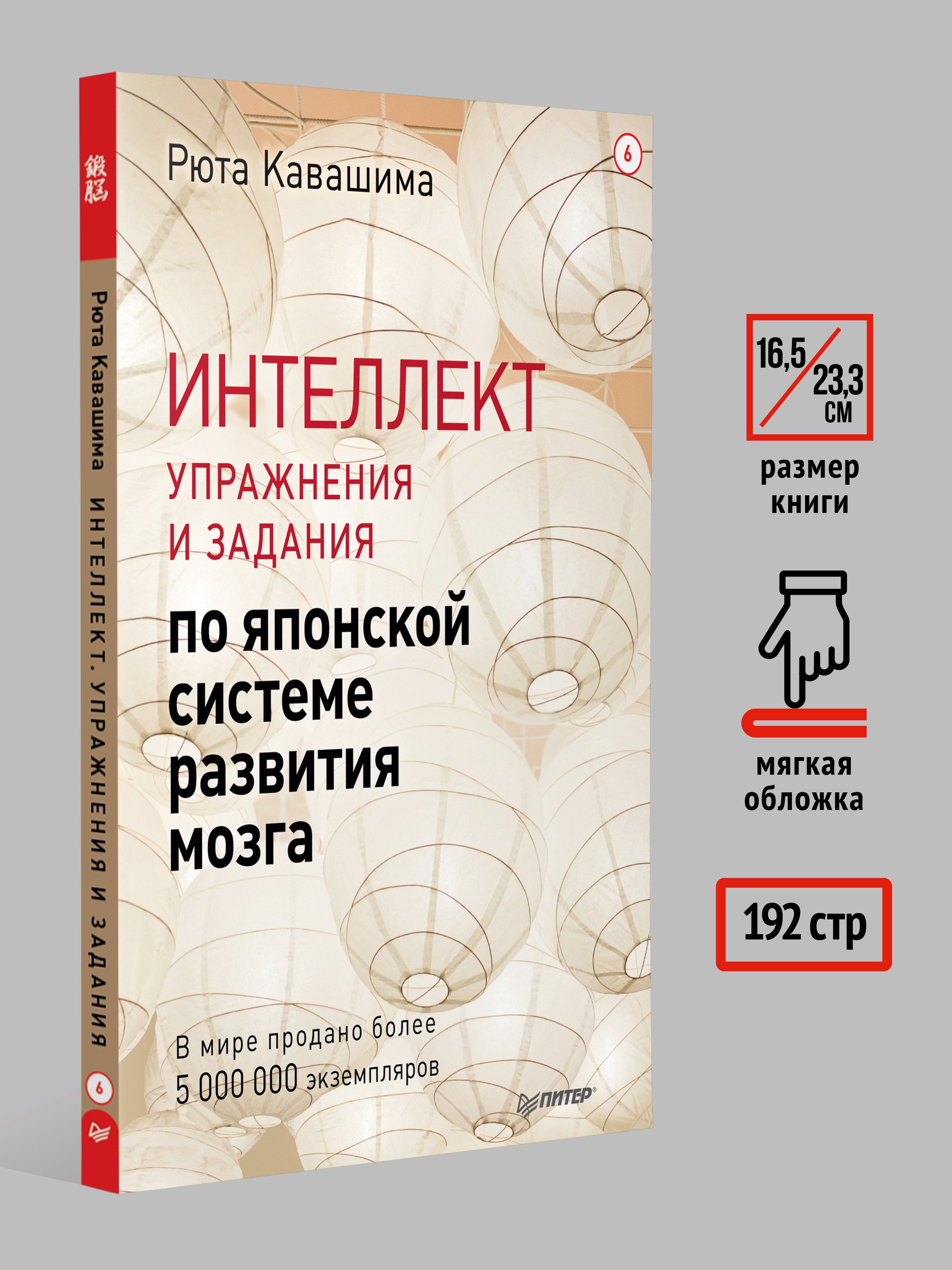 Интеллект. Упражнения и задания по японской системе развития мозга | Intelligence: Exercises and Tasks for the Japanese Brain Development System - Ozon image 4
