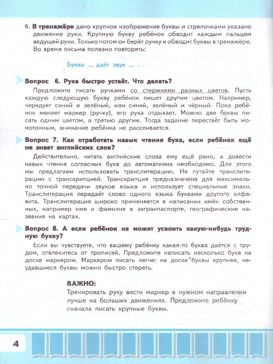 Английский язык 2 класс. Печатные буквы. Прописи. Spotlight. К учебнику Н. И. Быковой. ФГОС новый | Handwriting Practice Workbook for Preschoolers - Ozon image 2