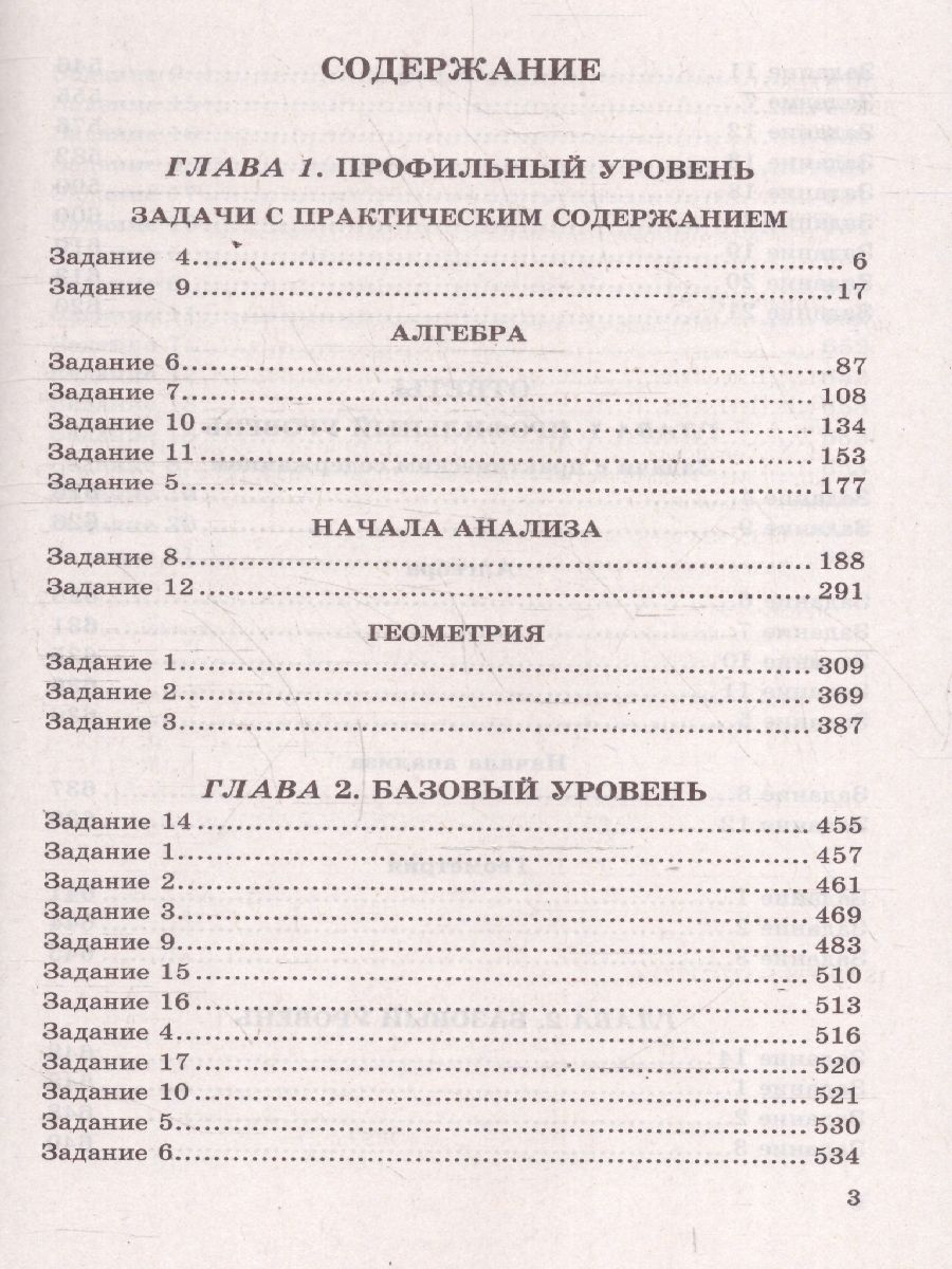 ЕГЭ Математика. 4000 задач. Базовый и профильный уровни. Закрытый сегмент. Банк заданий | 4000 Math Problems for the Unified State Exam: Basic and Advanced Levels - Ozon image 1