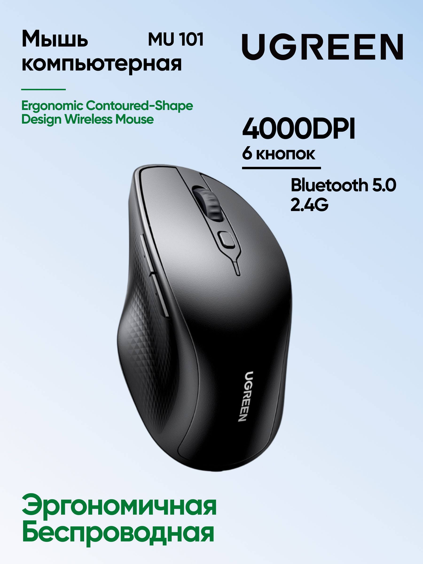 Mu 101 Мышь беспроводная Ugreen беспроводная MU101 , черный,90395 купить c ...
