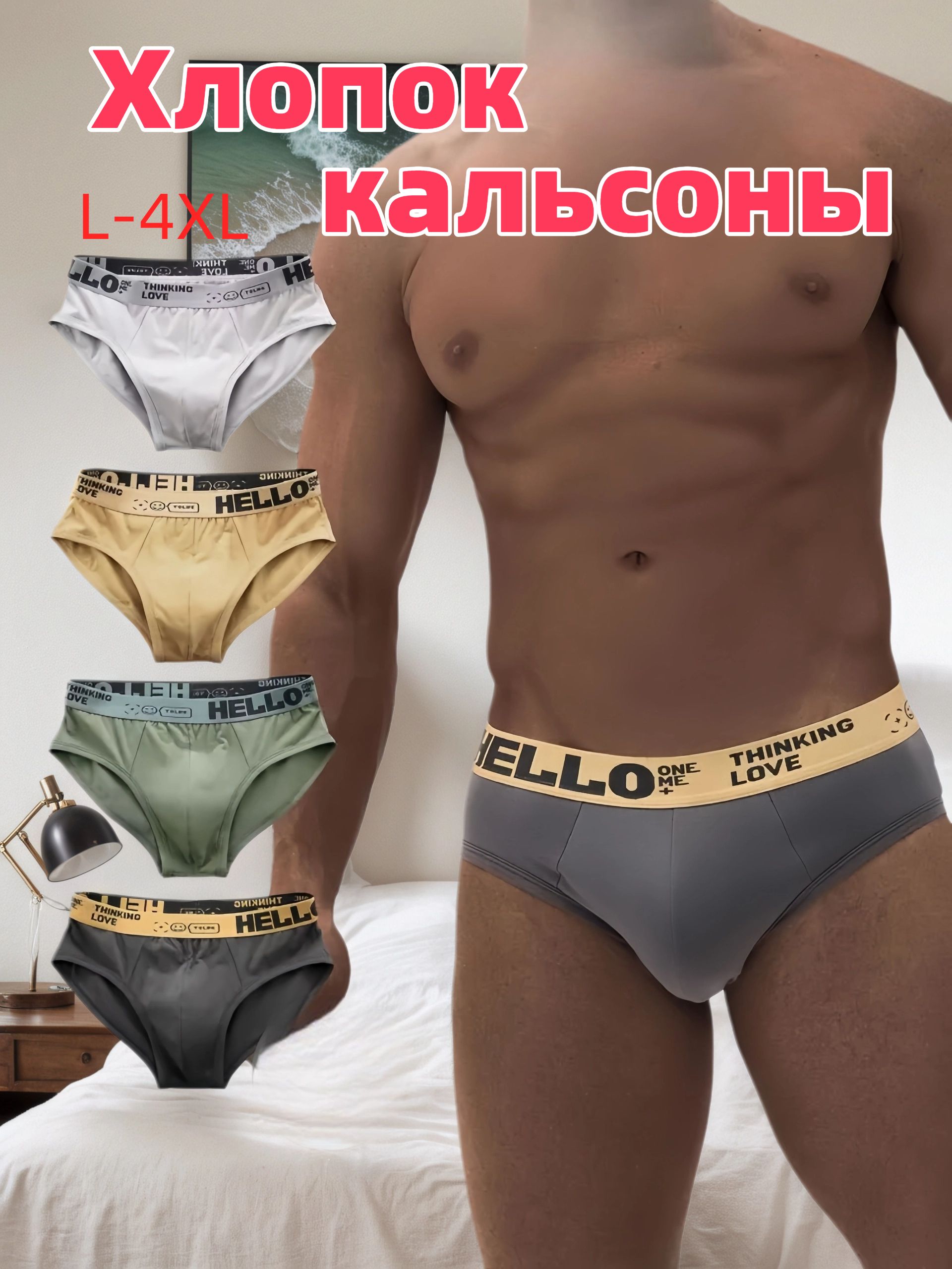 Комплекттрусовбрифы,4шт