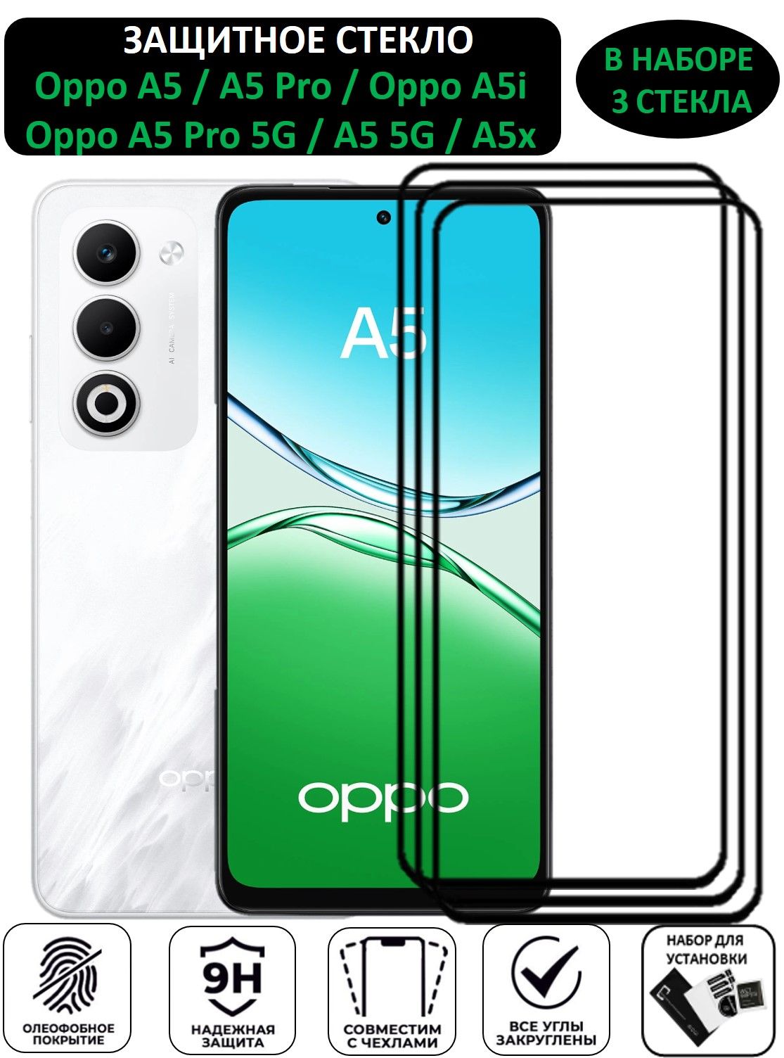 Комплект3в1:ЗащитноестеклоOPPOA5(3шт)ОппоА5ПолноэкранноестеклоFullGlue