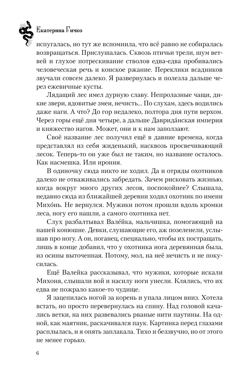 Тяжесть слова | The Weight of the Word - Ozon image 6