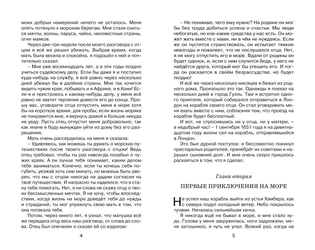 Робинзон Крузо | Robinzon Kruzo - Ozon image 7