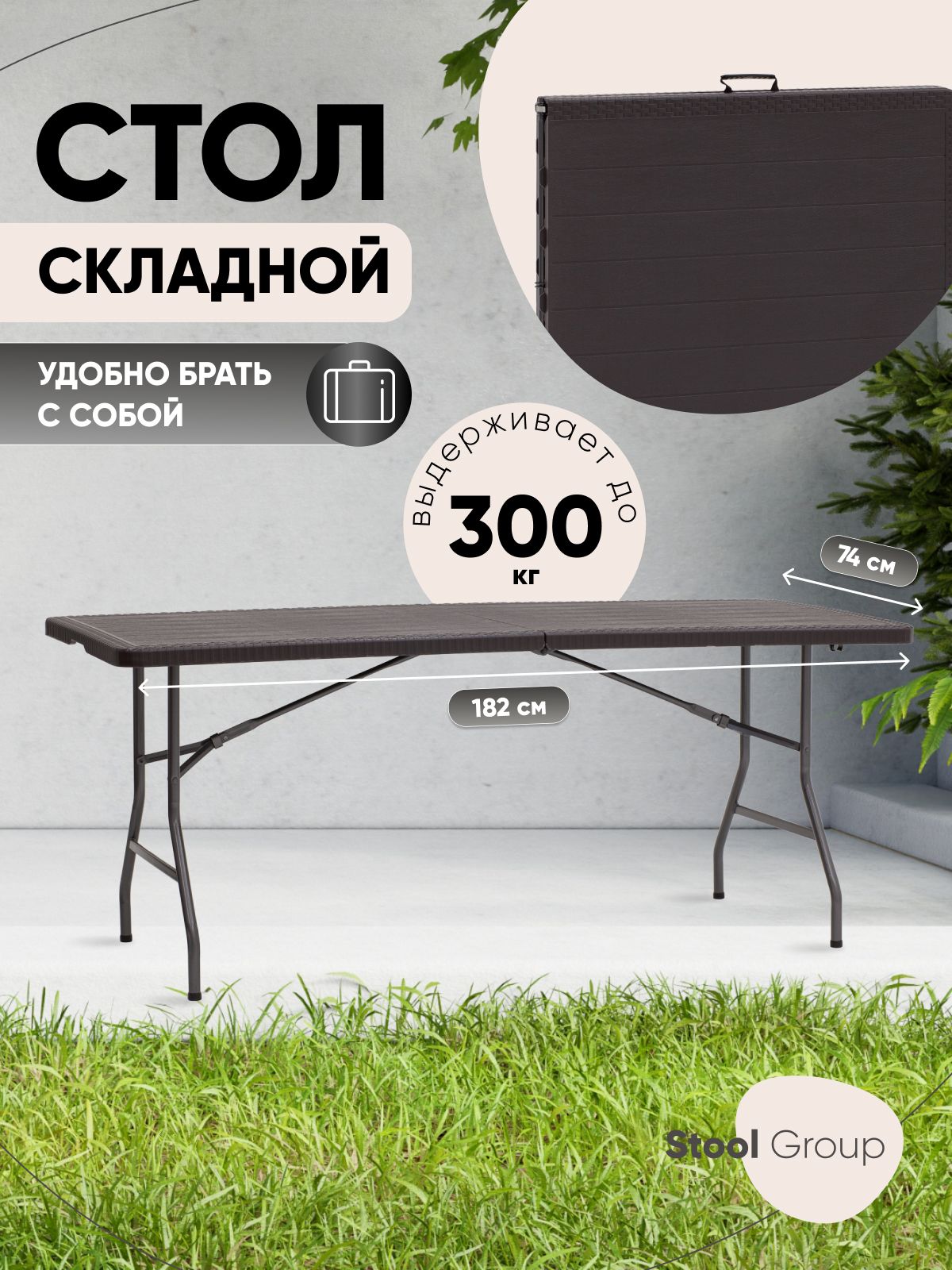 StoolGroupСадовыйстол,Пластик182х74х74см