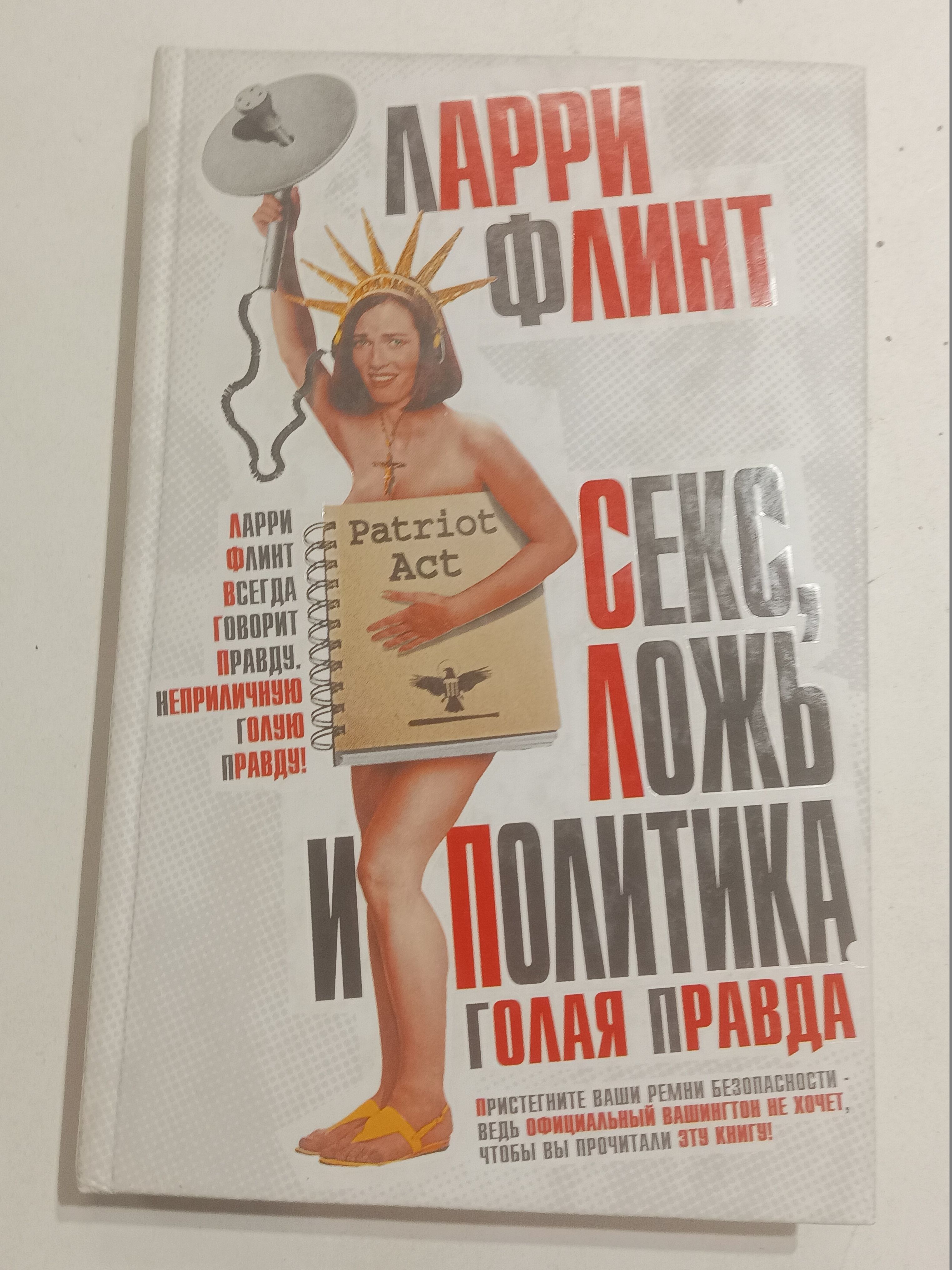 Книга Обнаженная Правда Книга Обнаженная Правда