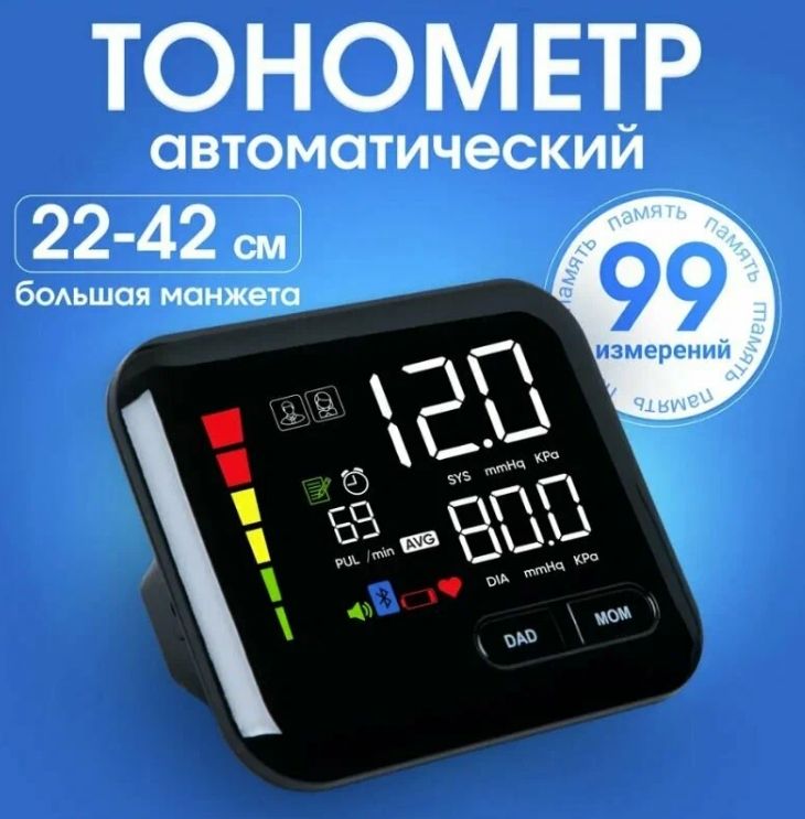 Тонометравтоматический