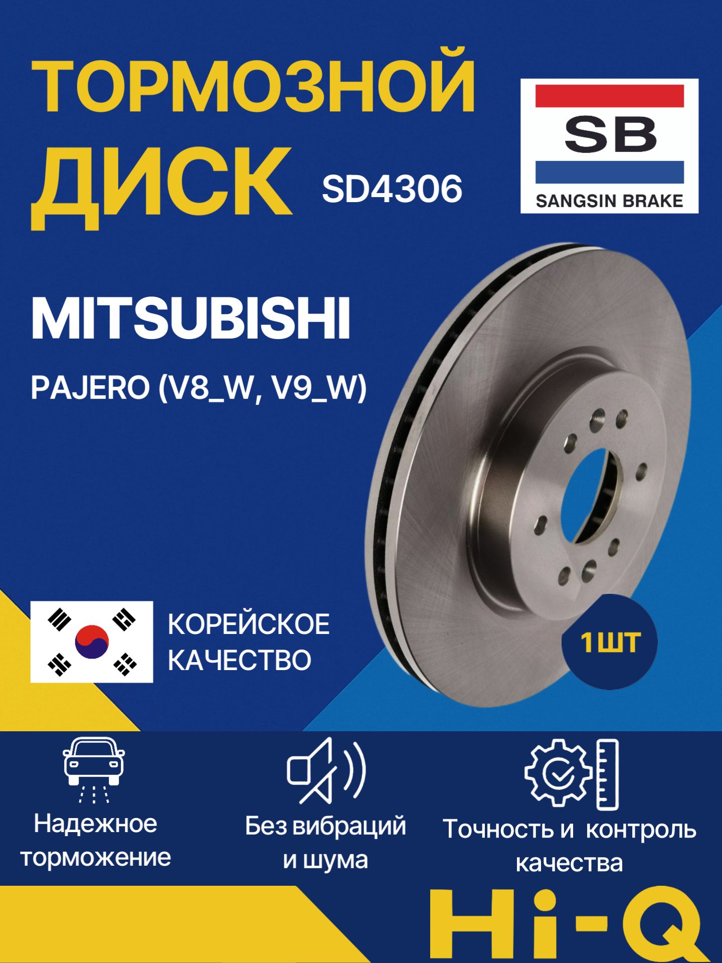 HI-Q Диск тормозной задний