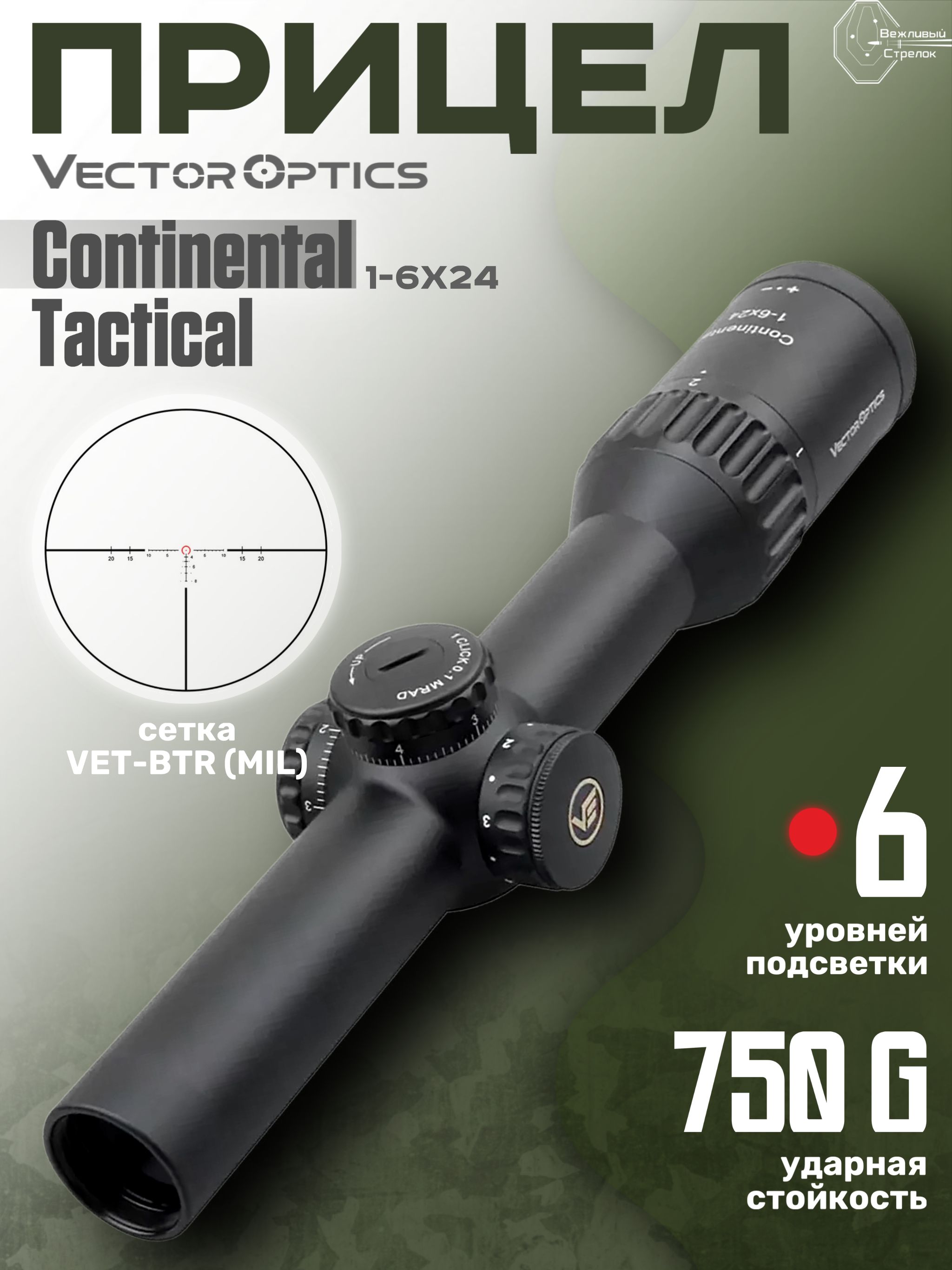 Vector Optics Continental 1 6X24 купить на OZON по низкой цене