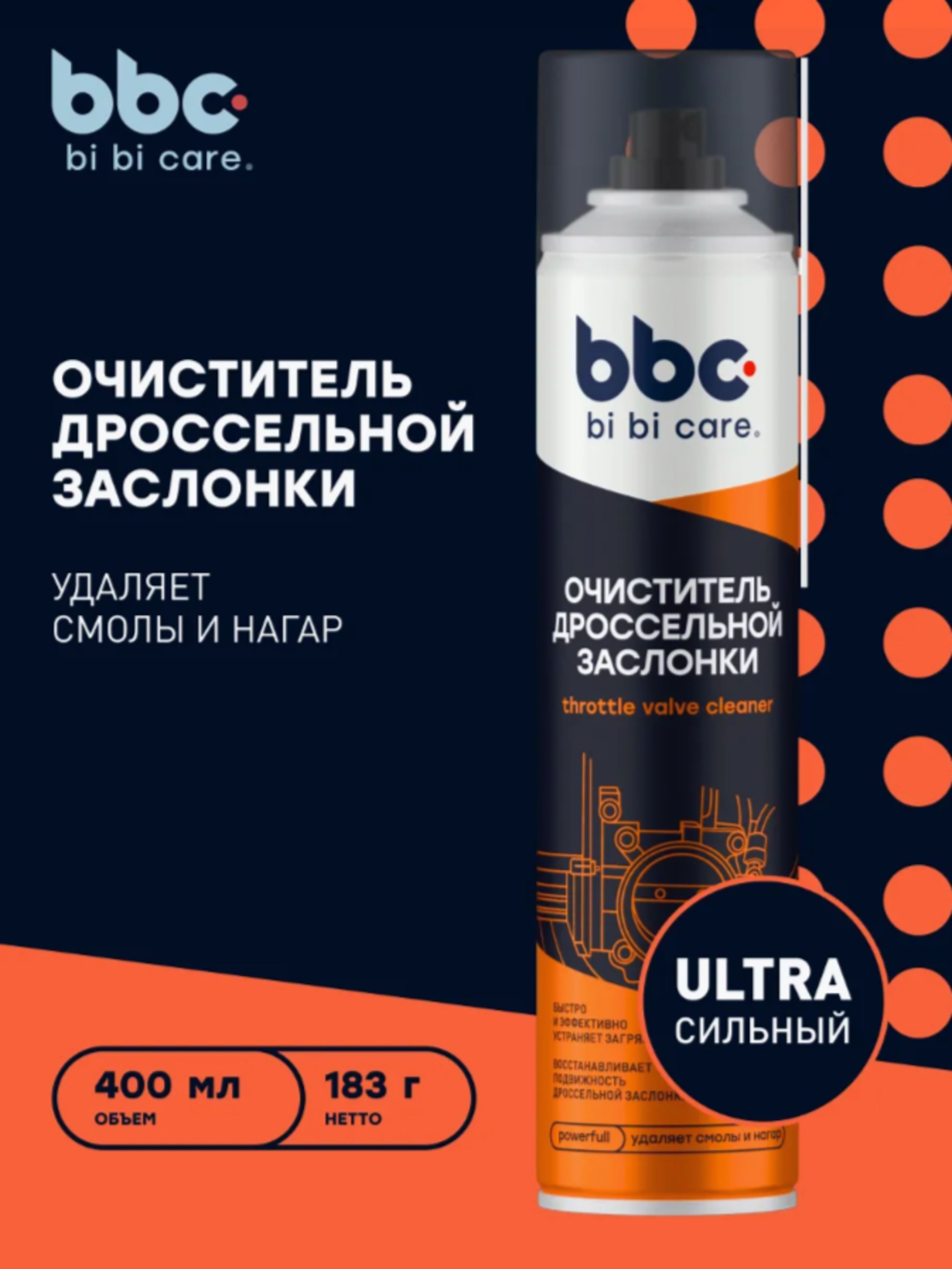 Химия очиститель карбюратора (аэрозоль) BiBiCar 400 мл.