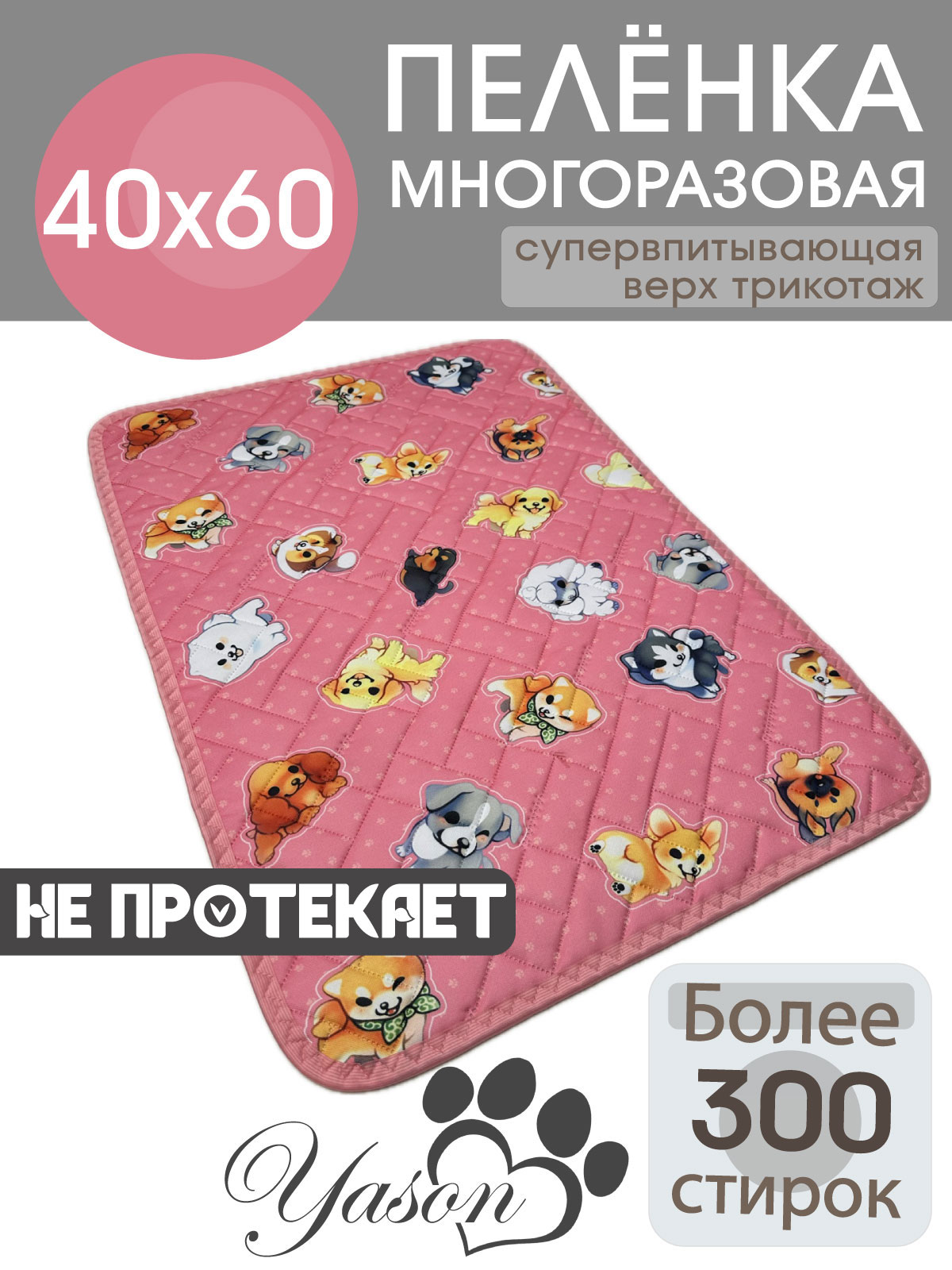 40х60МилашкиСупервпитывающаямногоразоваяпеленкадлясобаксрисунком
