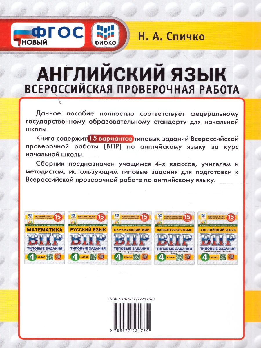 ВПР Английский язык 4 класс. 15 вариантов. Аудирование. ФГОС Новый | English VPR Practice Tests, Grade 4, 15 Variants with Answers - Ozon image 4