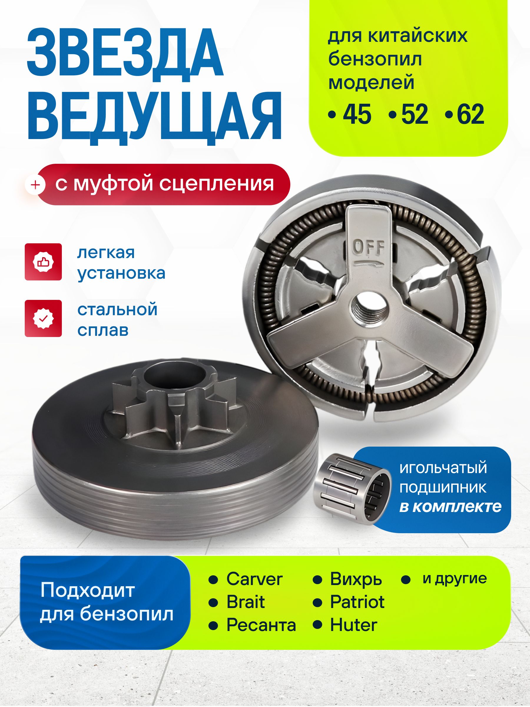 Звездочка(корзина,барабанмонолитная)исцеплениедлякитайскихбензопил0,325шаг-7зуб