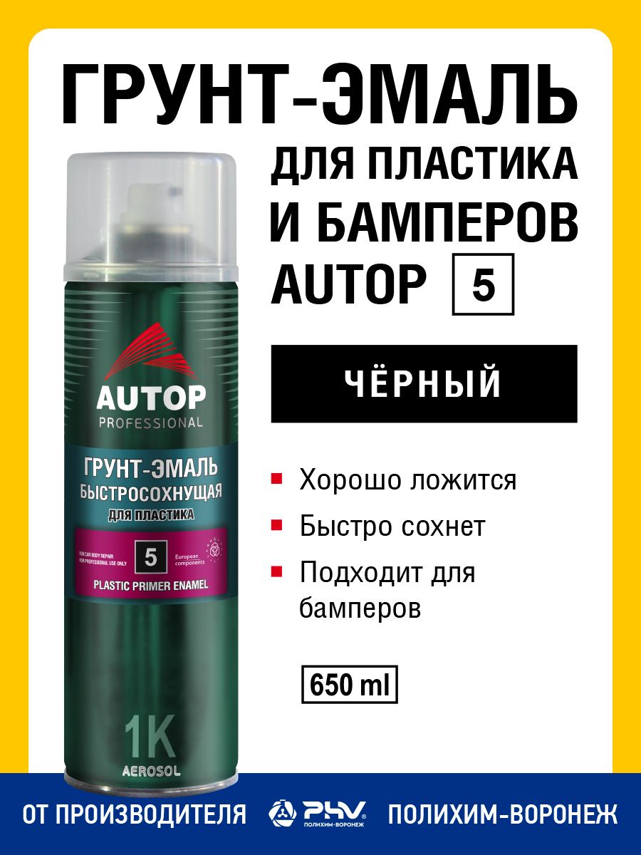 Autop 汽车底漆, 650 毫升, 1 个, 黑色