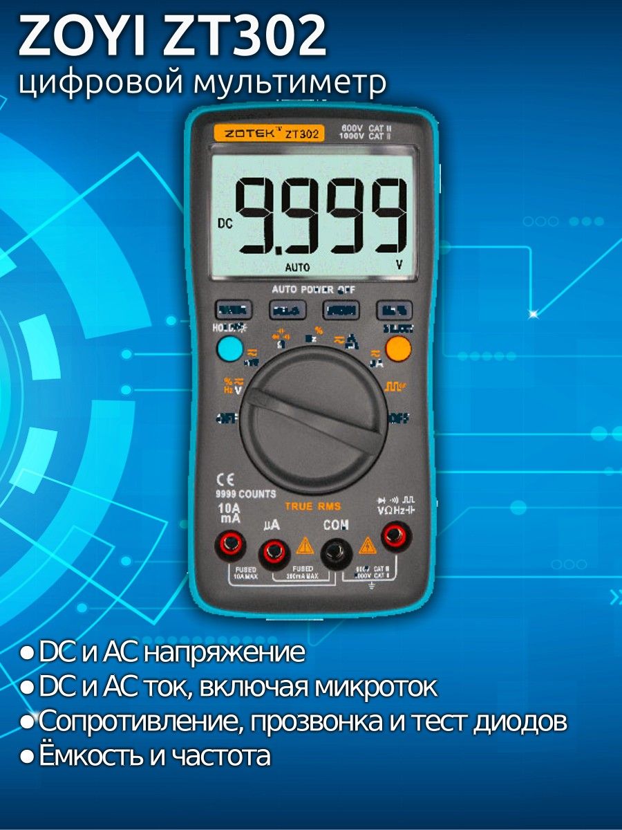 ЦифровоймультиметрZOYIZT302TrueRMS,9999отсчетов,генератормеандра