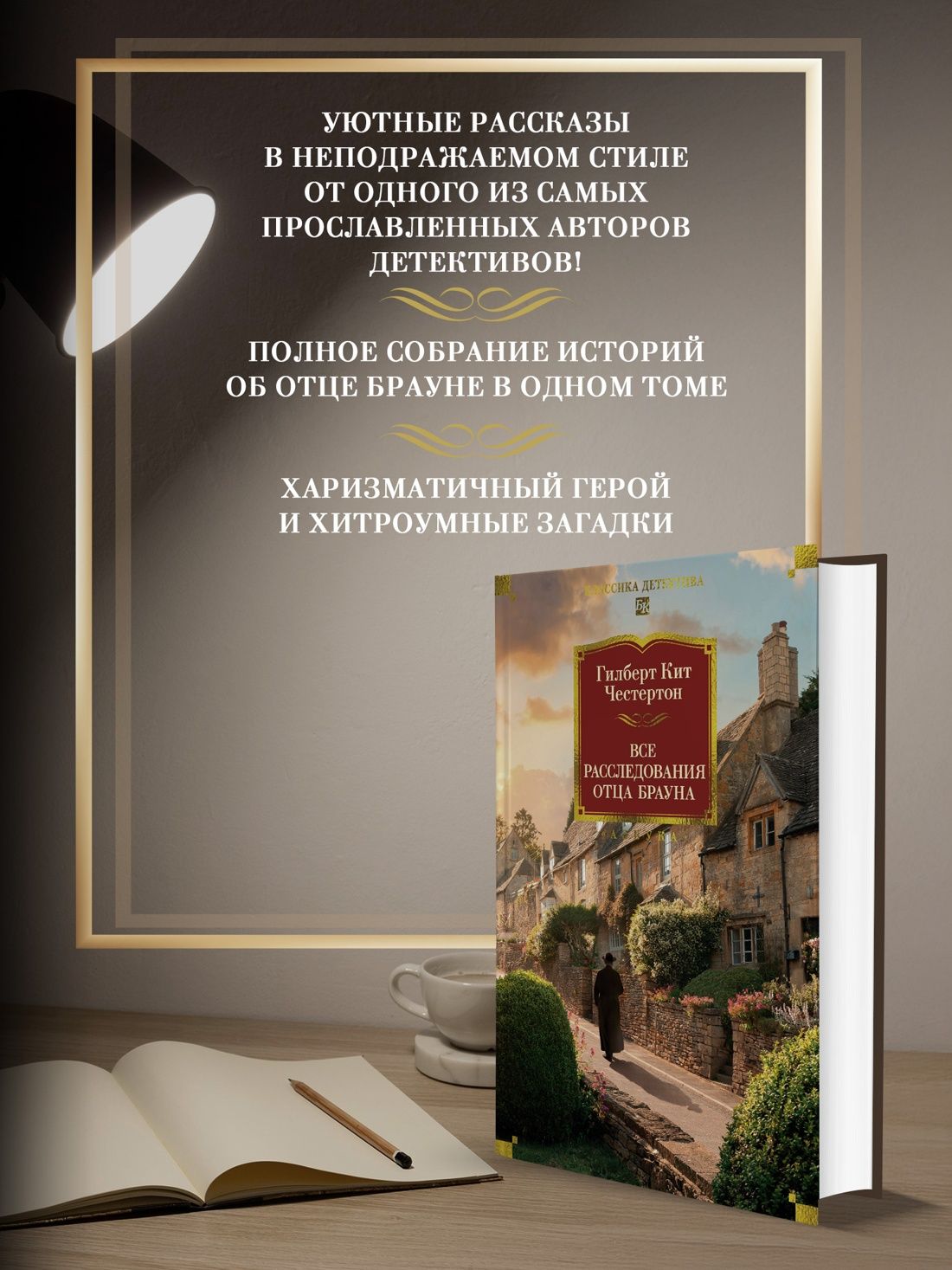 Все расследования отца Брауна | Collected Works in One Volume - Ozon image 1