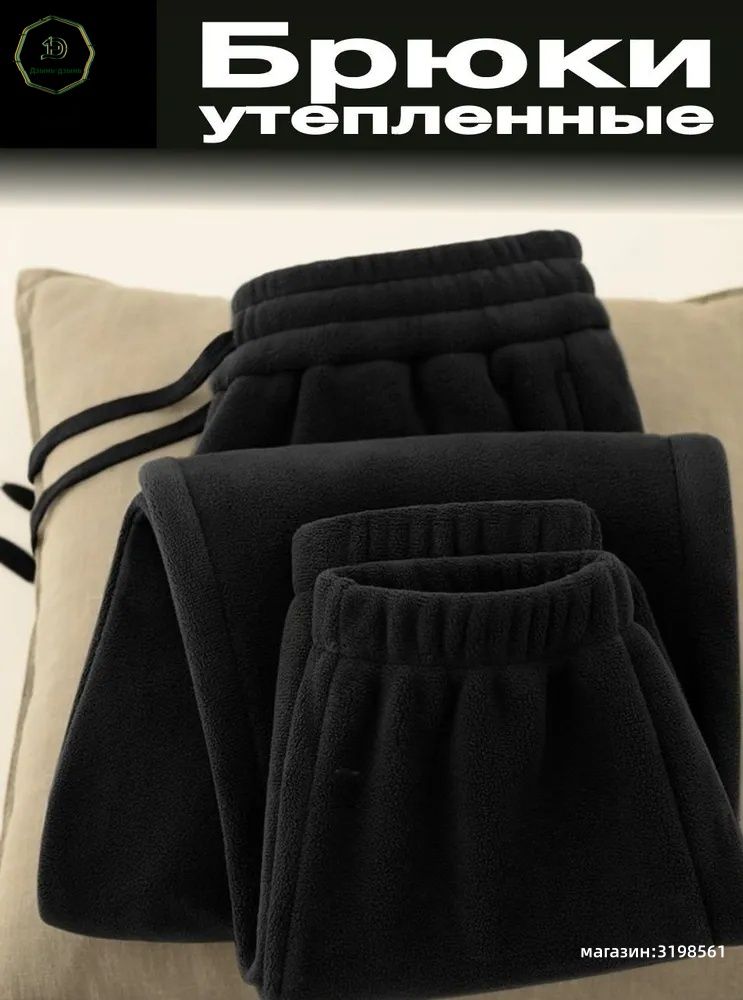 Брюкиутепленные