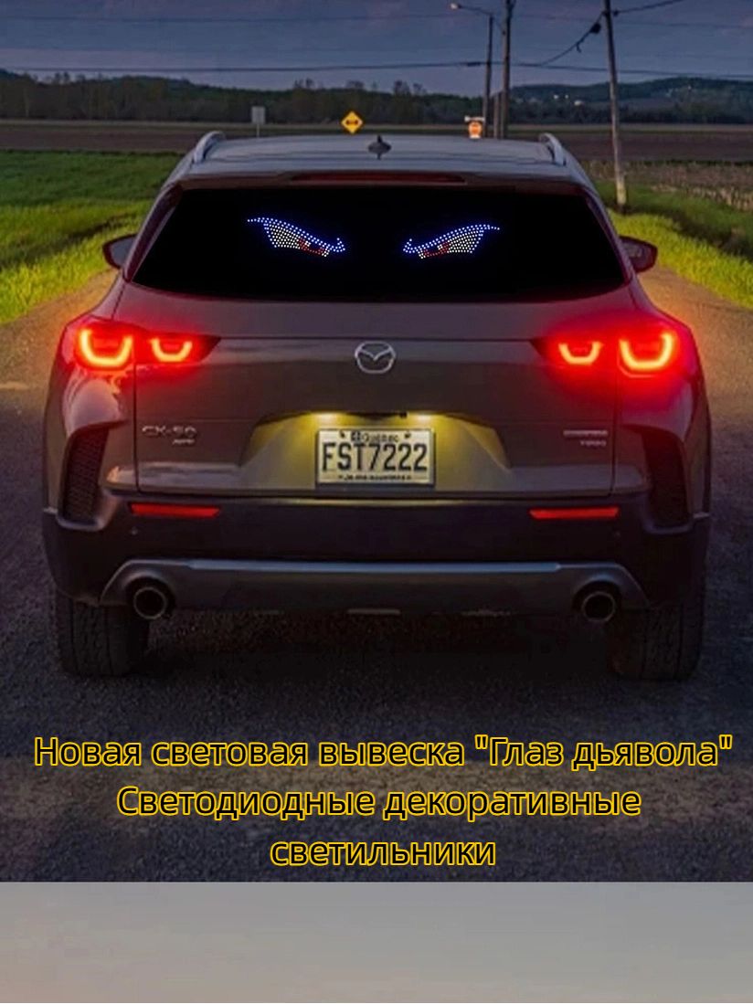 ДинамическийсветодиодныйдекоративныйсветильникГлаздьяволаналобовомстеклеавтомобиля