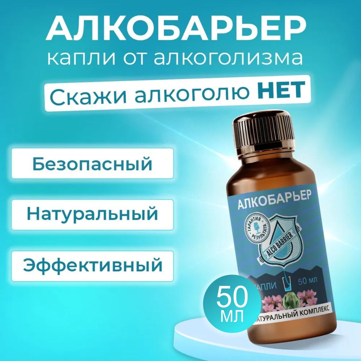 Алкобарьер