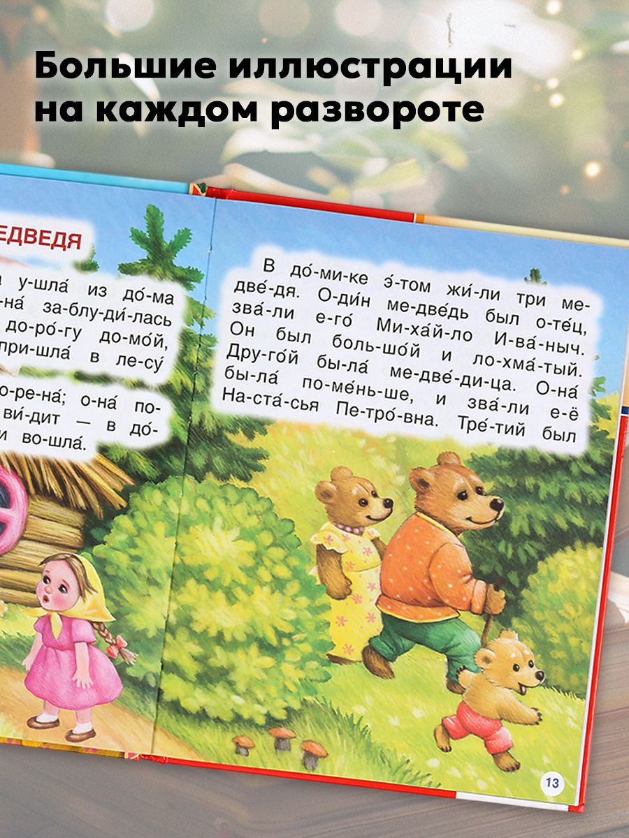 Книга для детей Читаем по слогам. Сказки, Л. Н. Толстой, Умка | Read by Syllables: Children's Tales - Ozon image 5