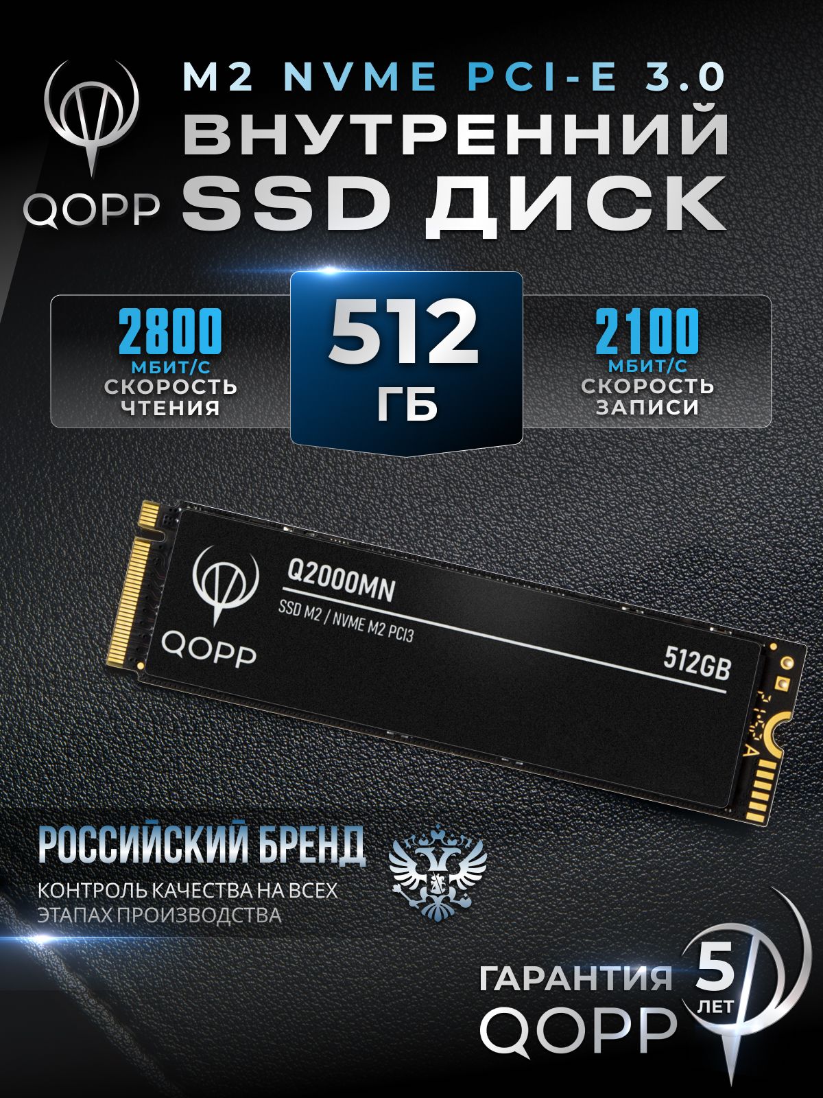 QOPP SSD 512 ГБ, M.2 NVMe для ноутбука