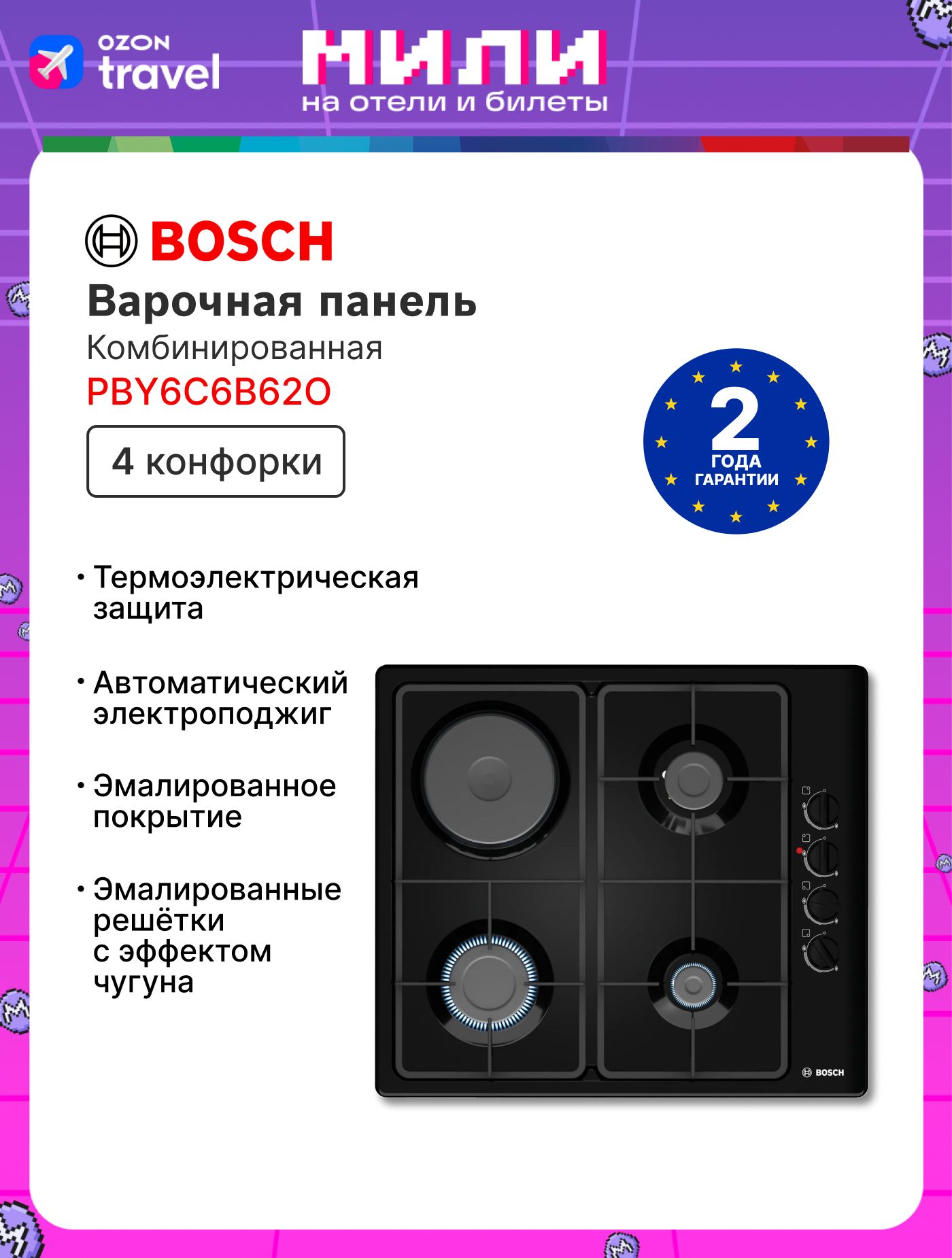 Варочнаяпанелькомбинированнаяиндукциягаз