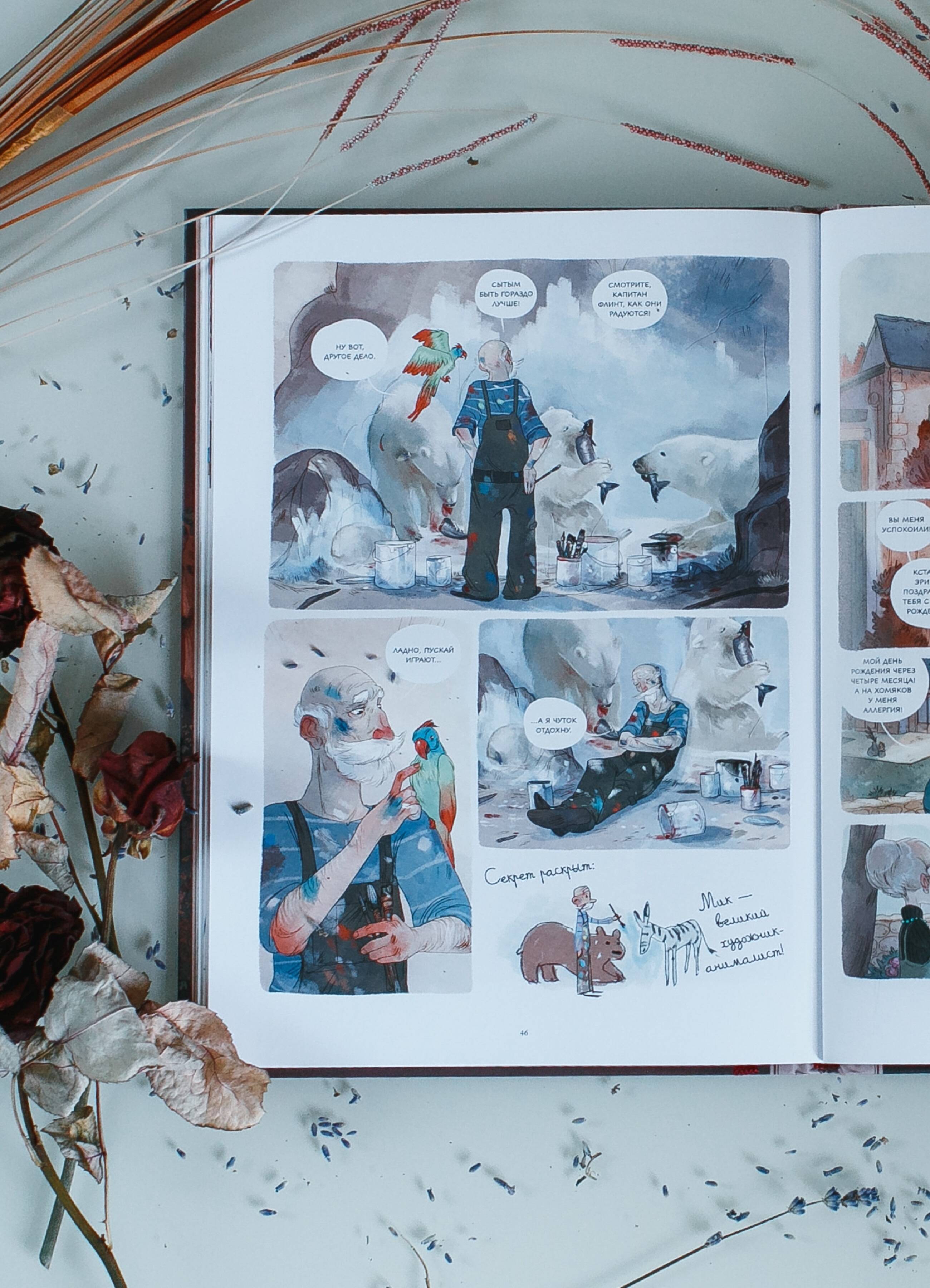 Дневники Вишенки. Том 1. Каменный зоопарк | Cherry's Diaries. Vol. 1. The Stone Zoo - Ozon image 6