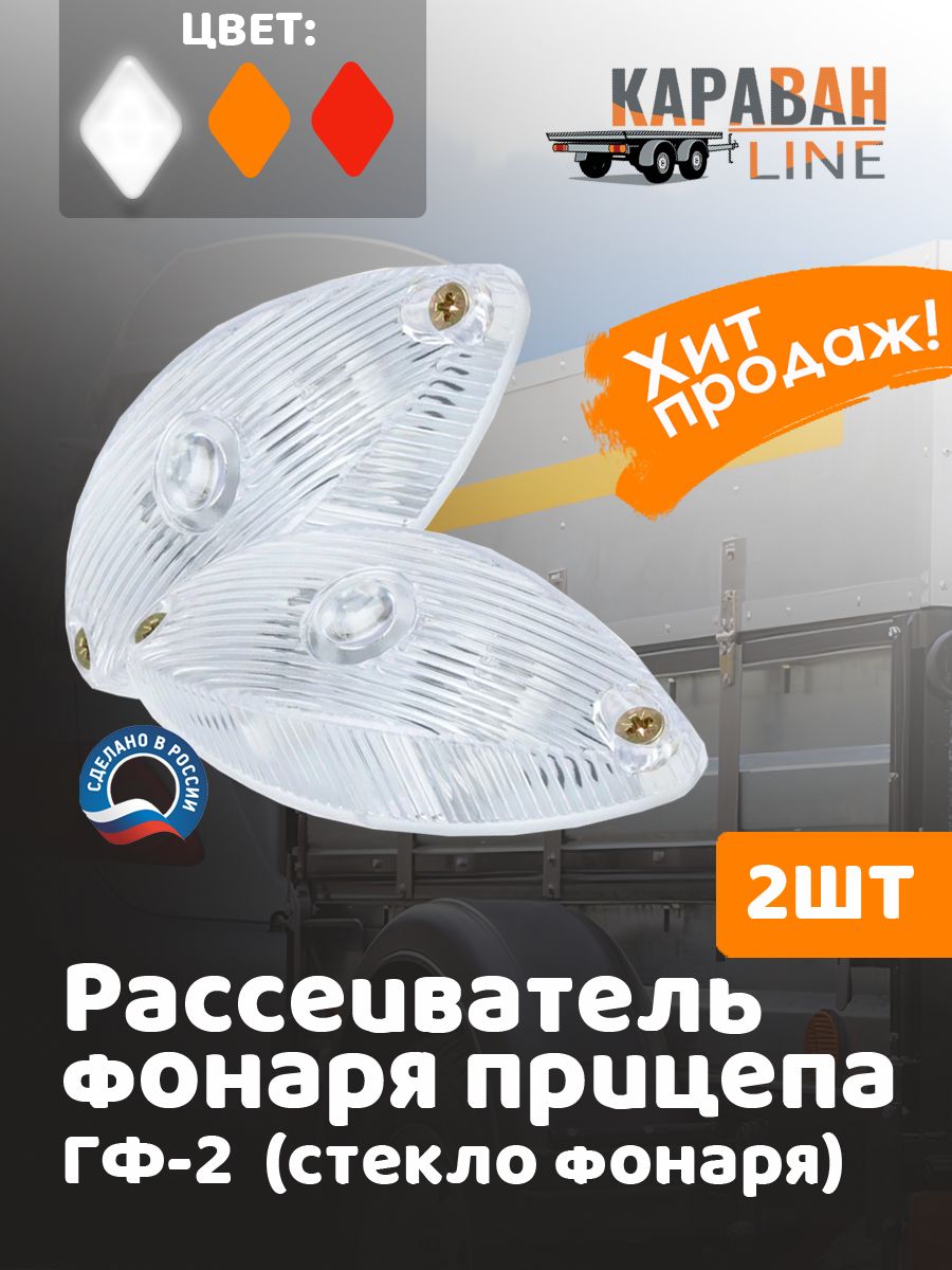 Рассеиватель фонаря габар. (белый)