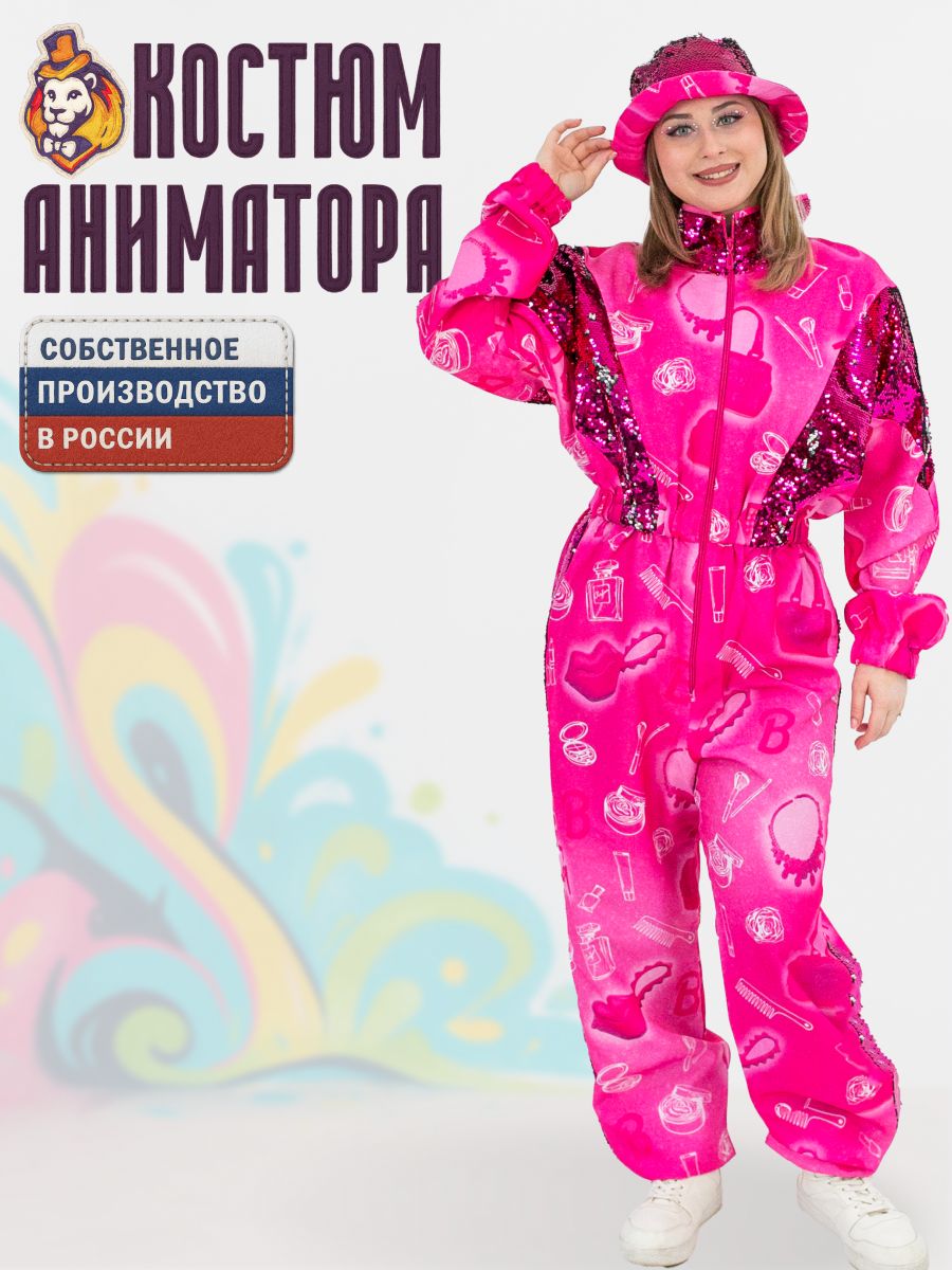 Комбинезон Бриджит р. 44-48, Карнавальный костюм аниматора