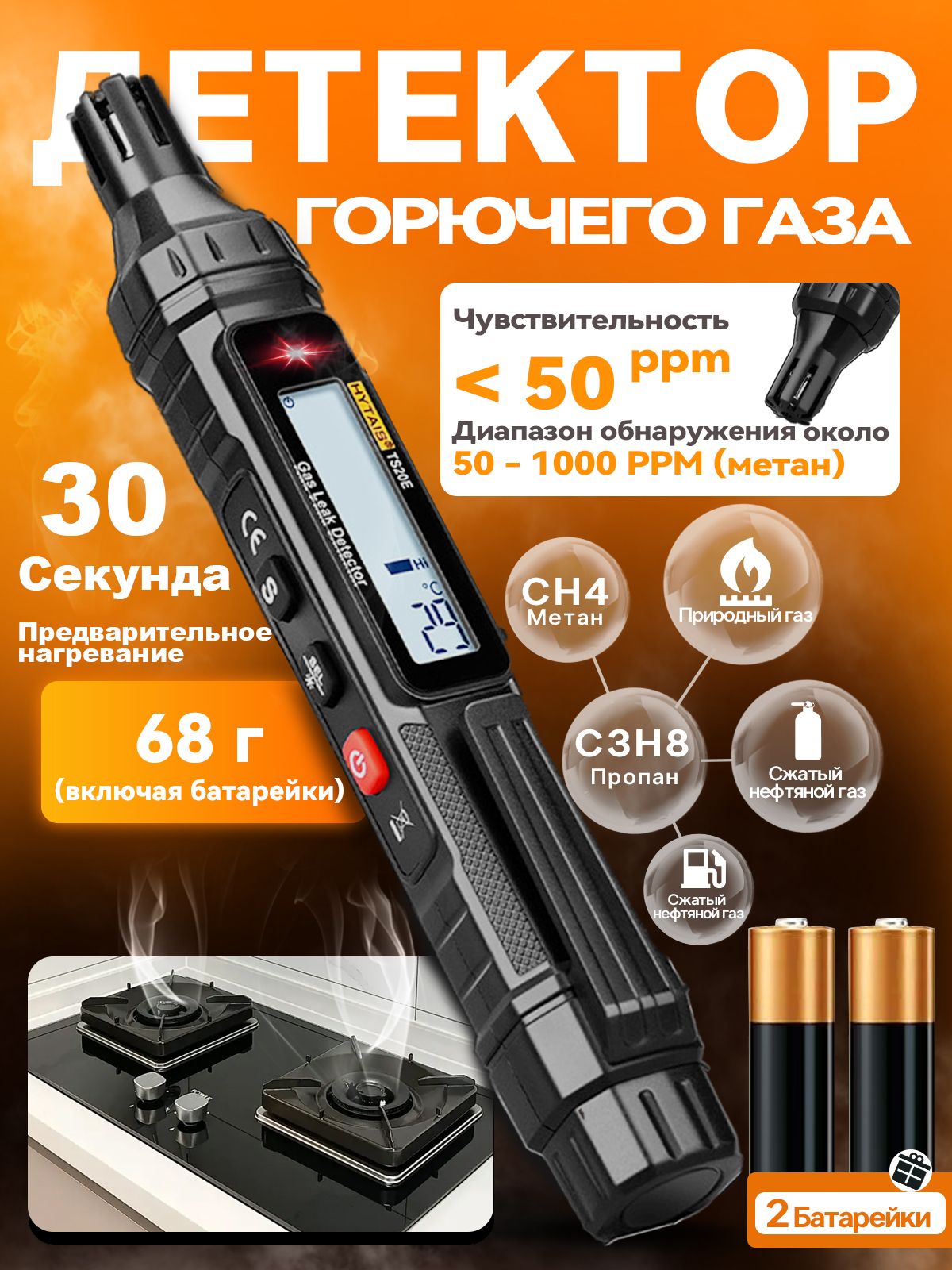 Газоанализаторутечкигазадатчикутечкигазабытовогосозвуковымивизуальнымсигналом,метан,пропан,пропан,бутан,сжиженныйгаз,вкомплекте2батареи
