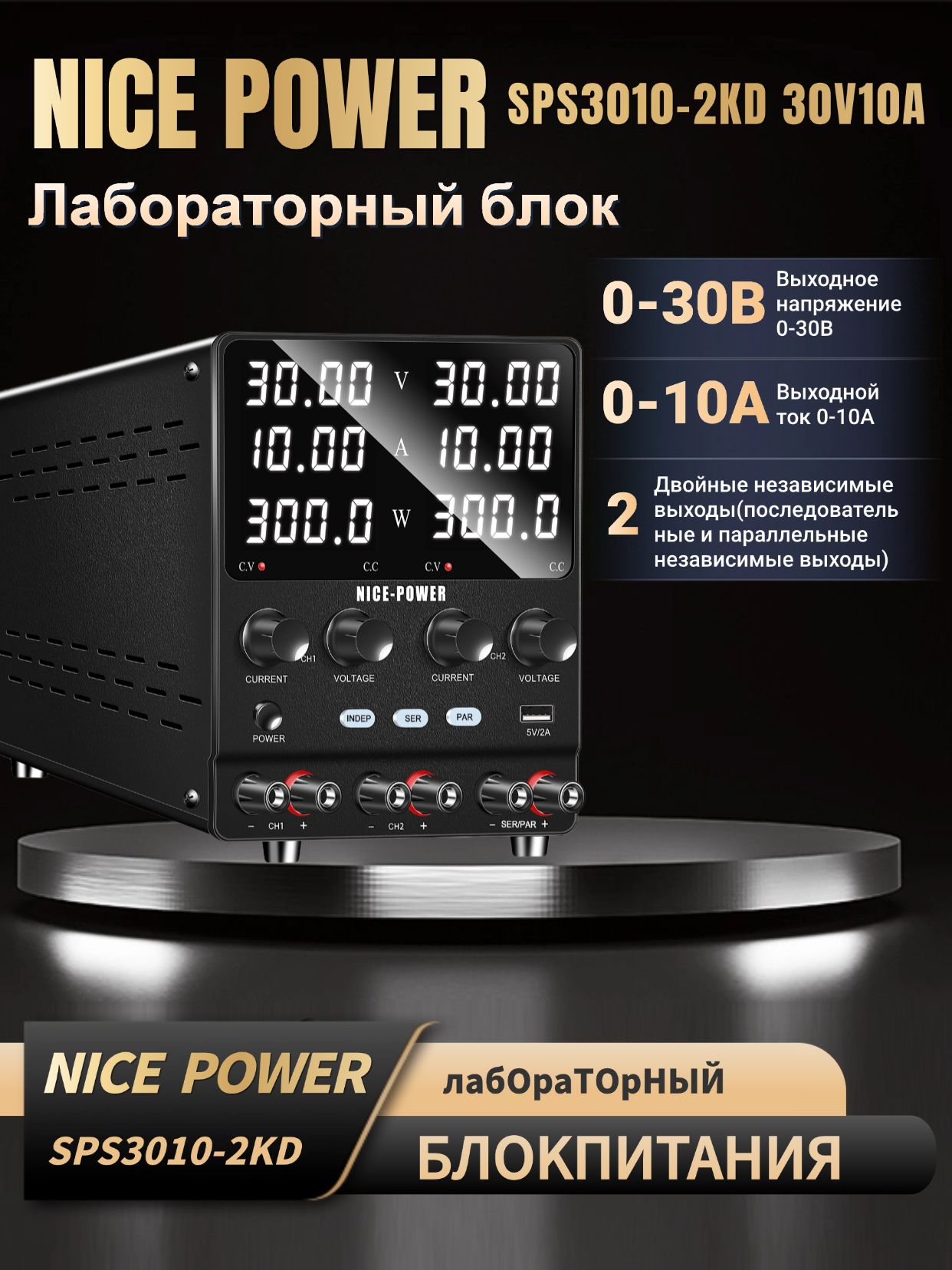 NICE-POWERДвухканальныйблокпитания030В010АРегулируемыйНезависимый/Параллельный/ПоследовательныйСтабилизаторДляремонтаноутбуков