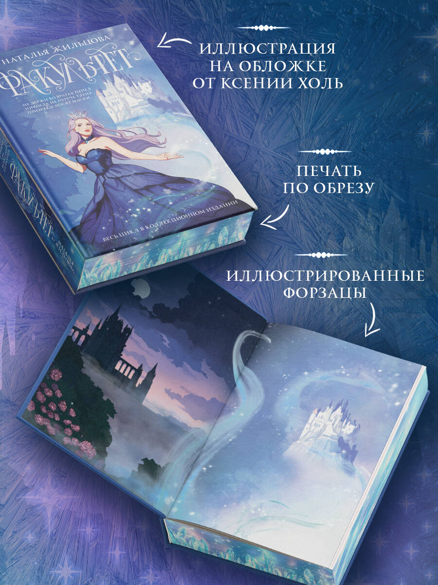 Факультет 1-5 (обрез) | The Faculty: Books 1-5 (Collector's Edition with Edge Printing) - Ozon image 2