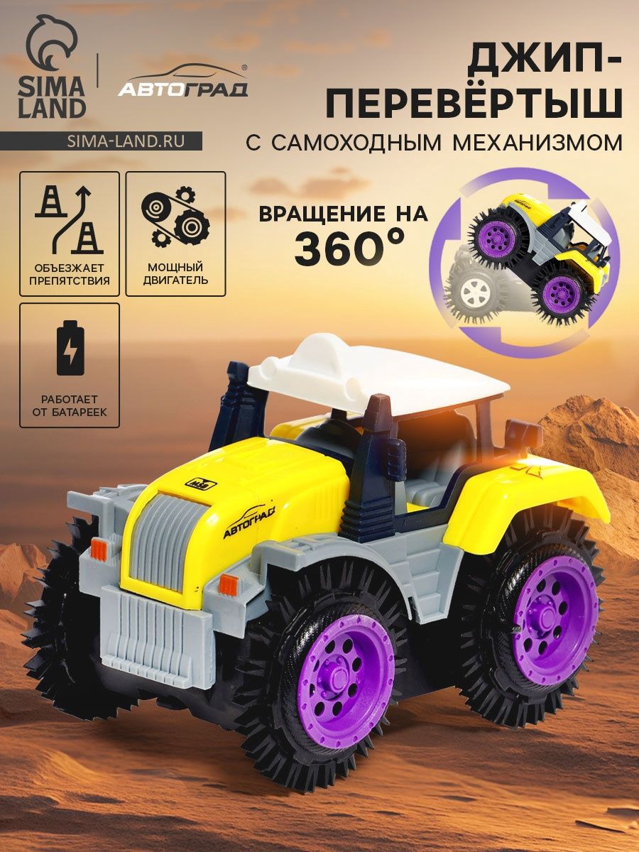 Тракторперевертыш"Хозяинфермы"/машинкадлямальчиков/машинкаперевертыш