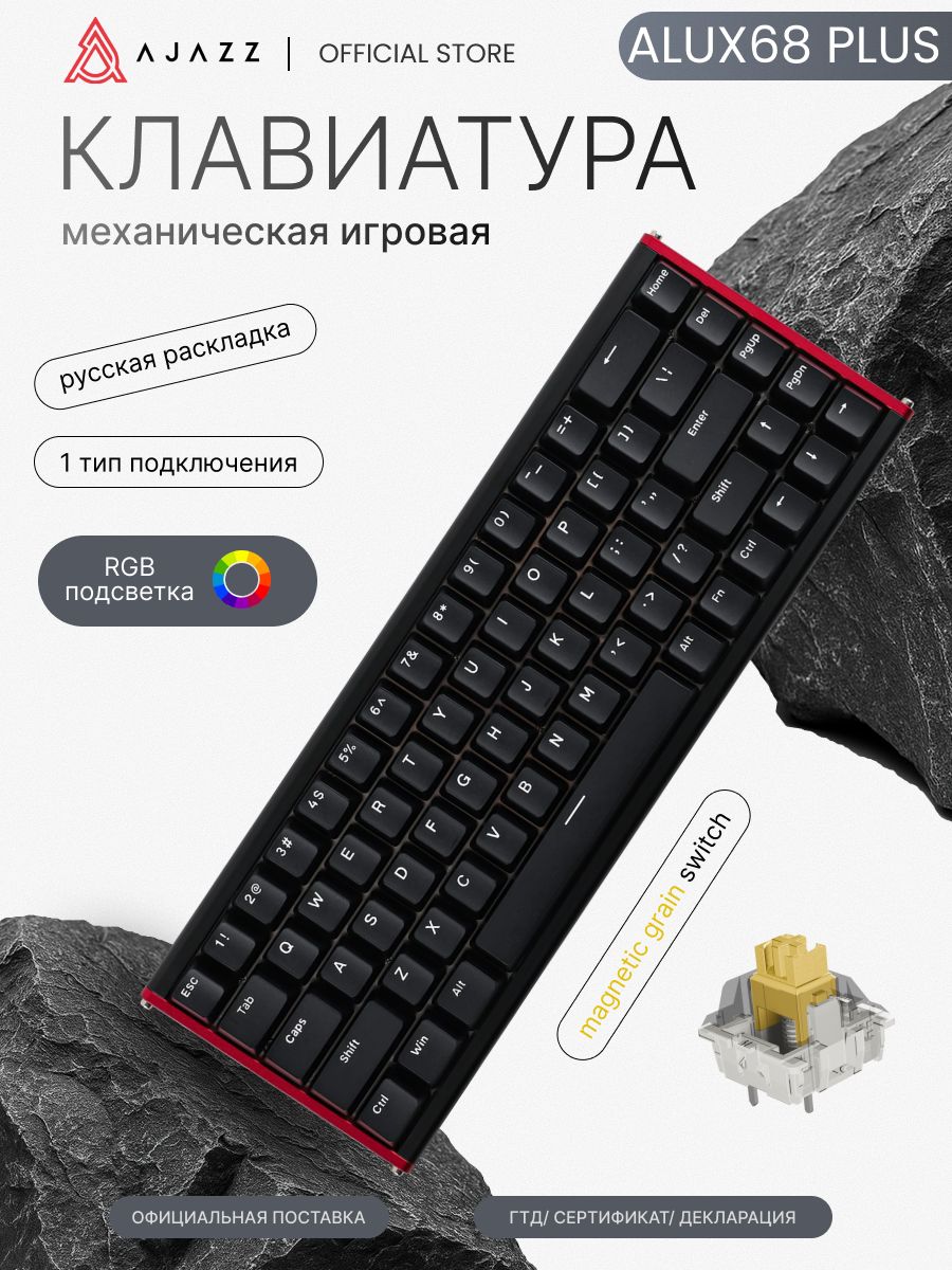 Магнитная механическая клавиатура ALUX68 PLUS/ Проводная версия