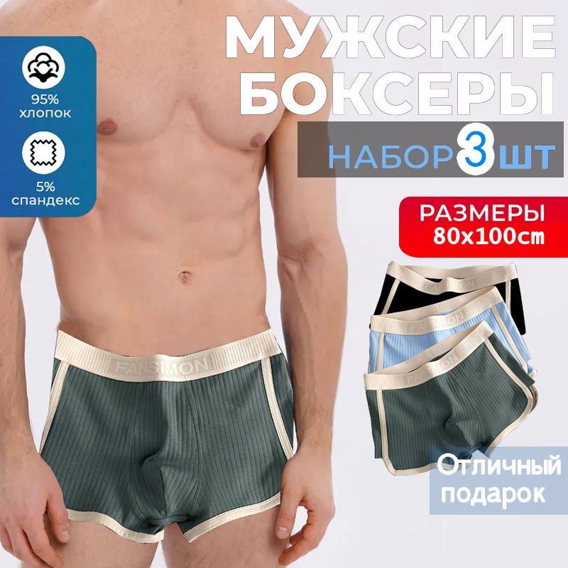 Трусы,3шт