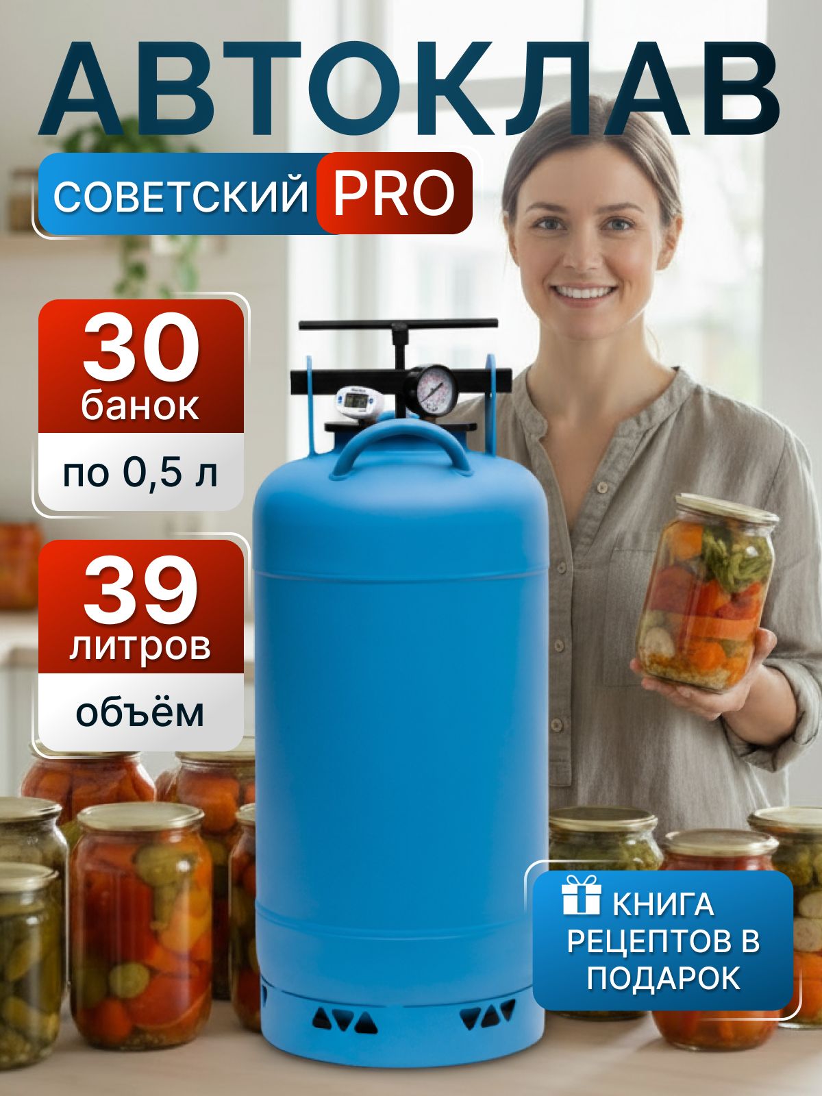 АвтоклавдлятушенкинагазудомашнийСоветскийПРО39литров/Стерилизаторконсерватор