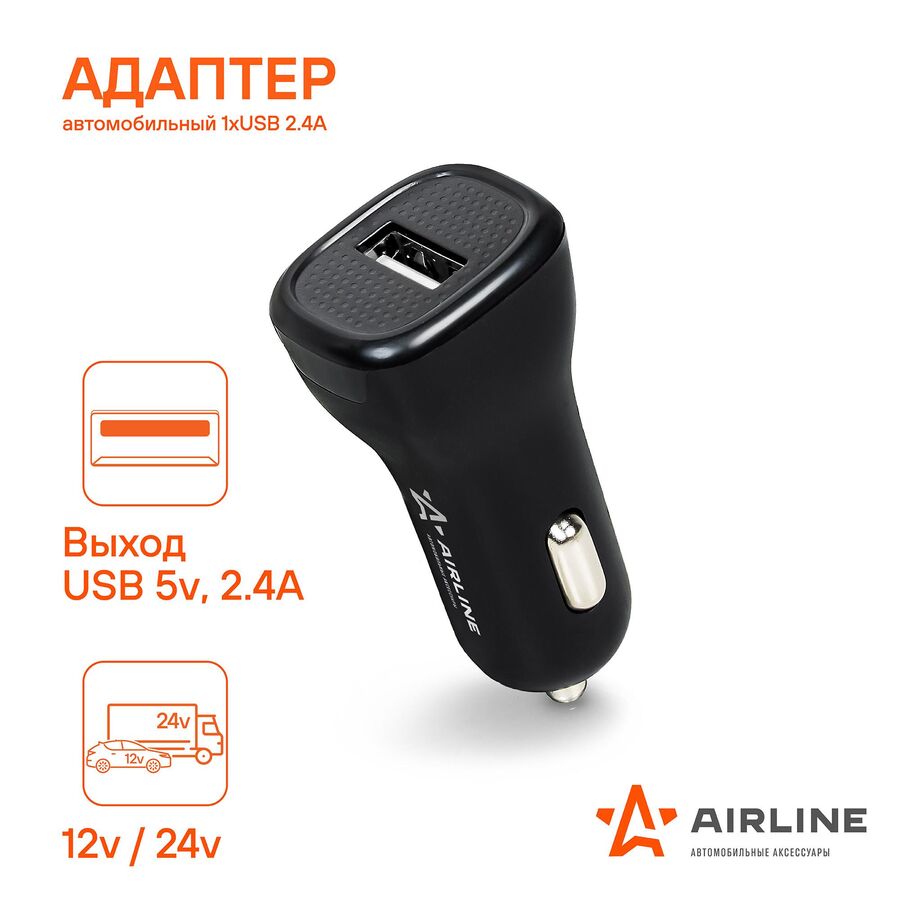 Адаптер в прикуриватель AIRLINE ( 1хUSB 2.1А в прикуриватель 12/24В)