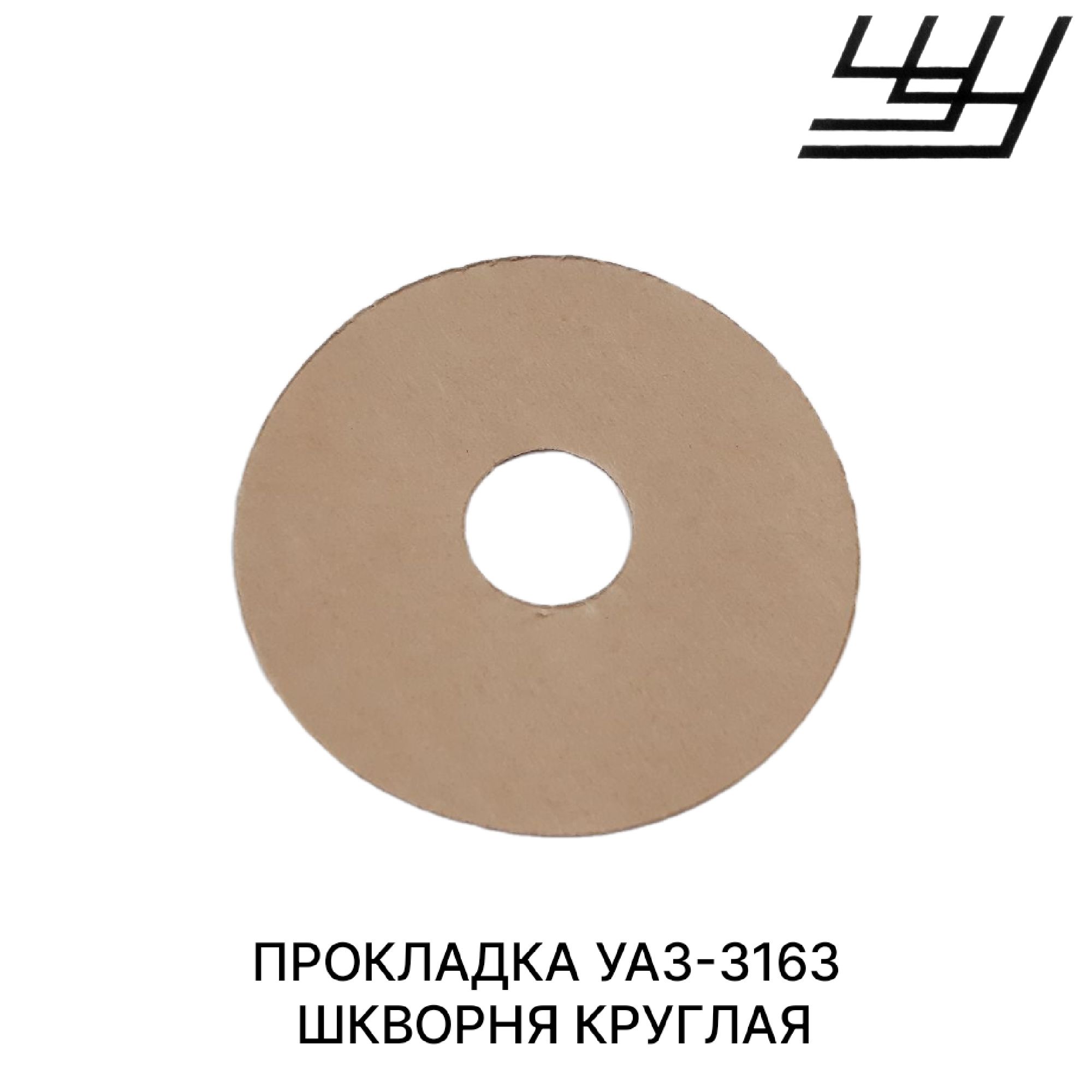 ПРОКЛАДКА РЕГУЛИРОВОЧНАЯ ШКВОРНЯ ХАНТЕР, 3160 (УАЗ оригинал)
