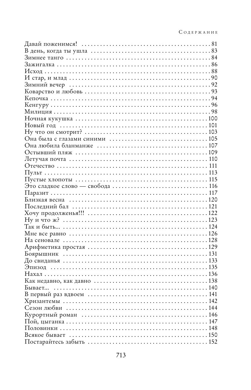 Полное собрание сочинений в одном томе | Russian-Language Book - Ozon image 4