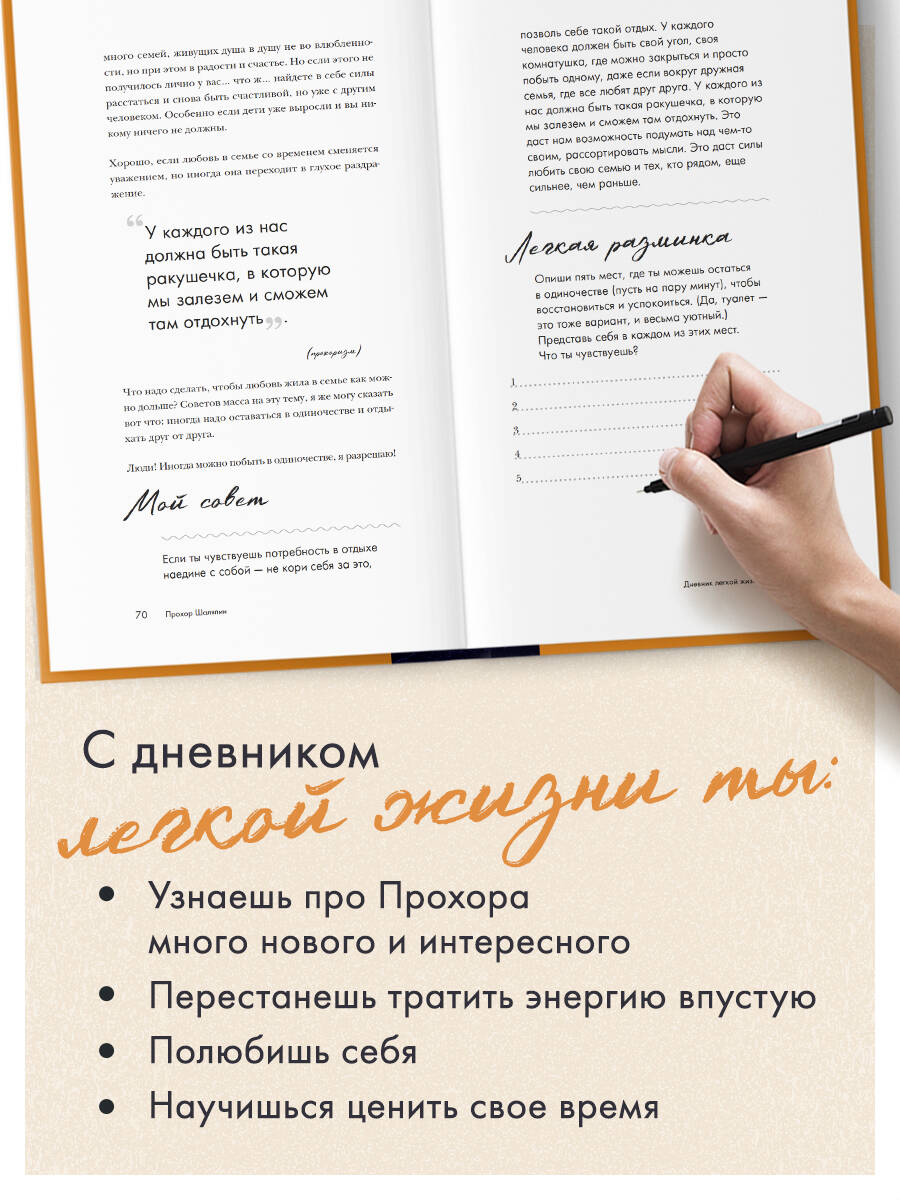 Главное - не уработаться! Дневник легкой жизни | The Main Thing Is Not to Burn Out! A Diary for an Easy Life - Ozon image 3