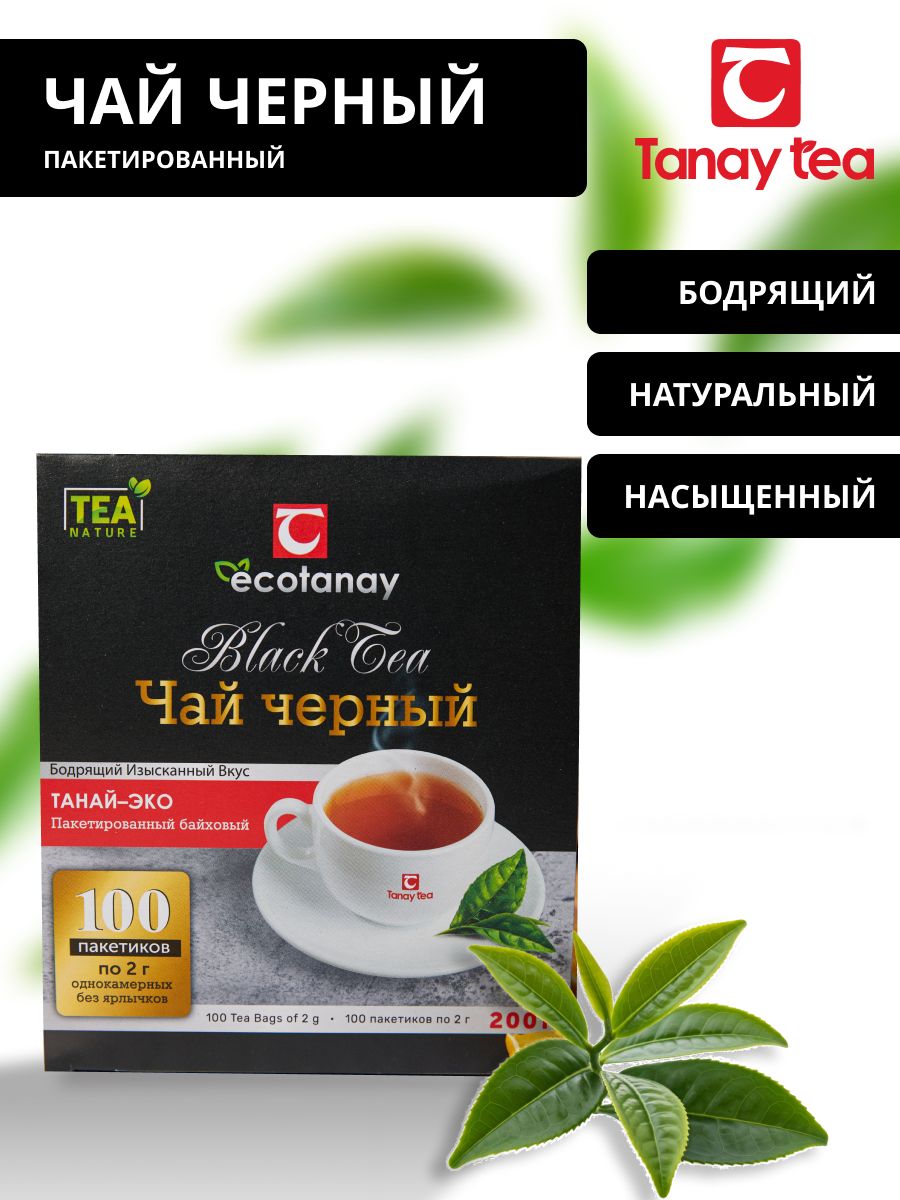 Чайчерный"Т-Эко"пакетированный100*2г.