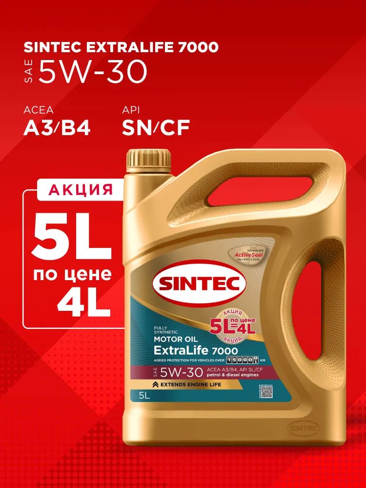 SINTECEXTRALIFE70005W-30Масломоторное,Синтетическое,5л