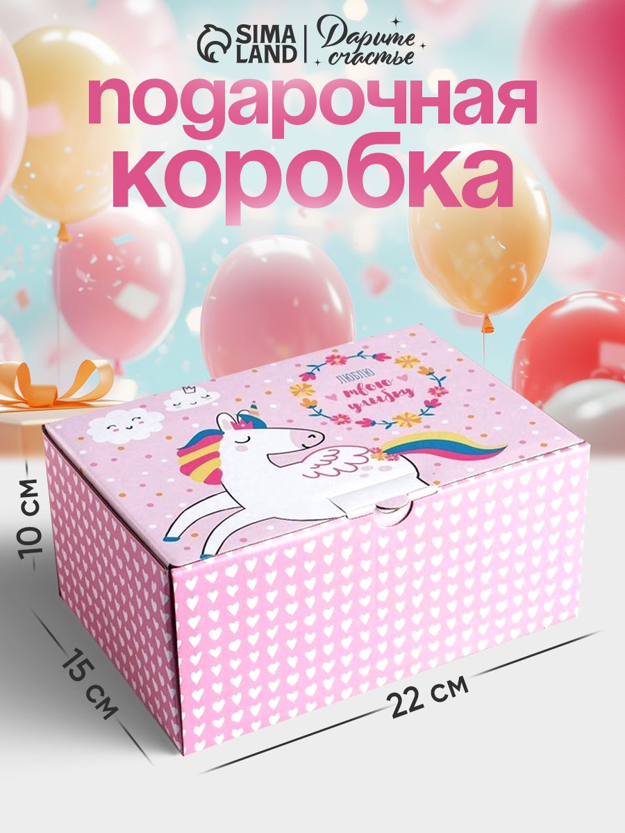 Подарочная коробка "Единорожка", 22 х 15 х 10 см