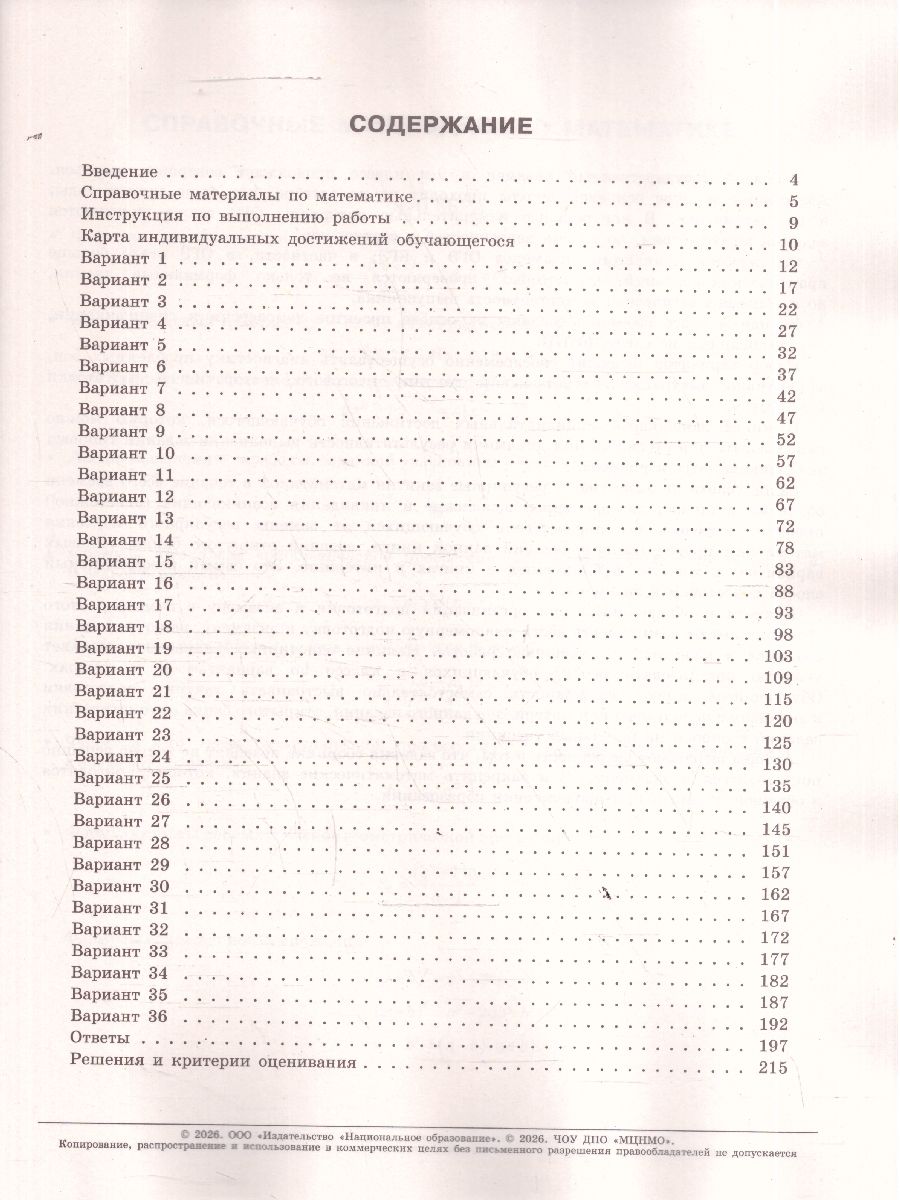 ОГЭ 2026 Математика Типовые экзаменационные варианты 36 вариантов | Reference Book - Ozon image 2