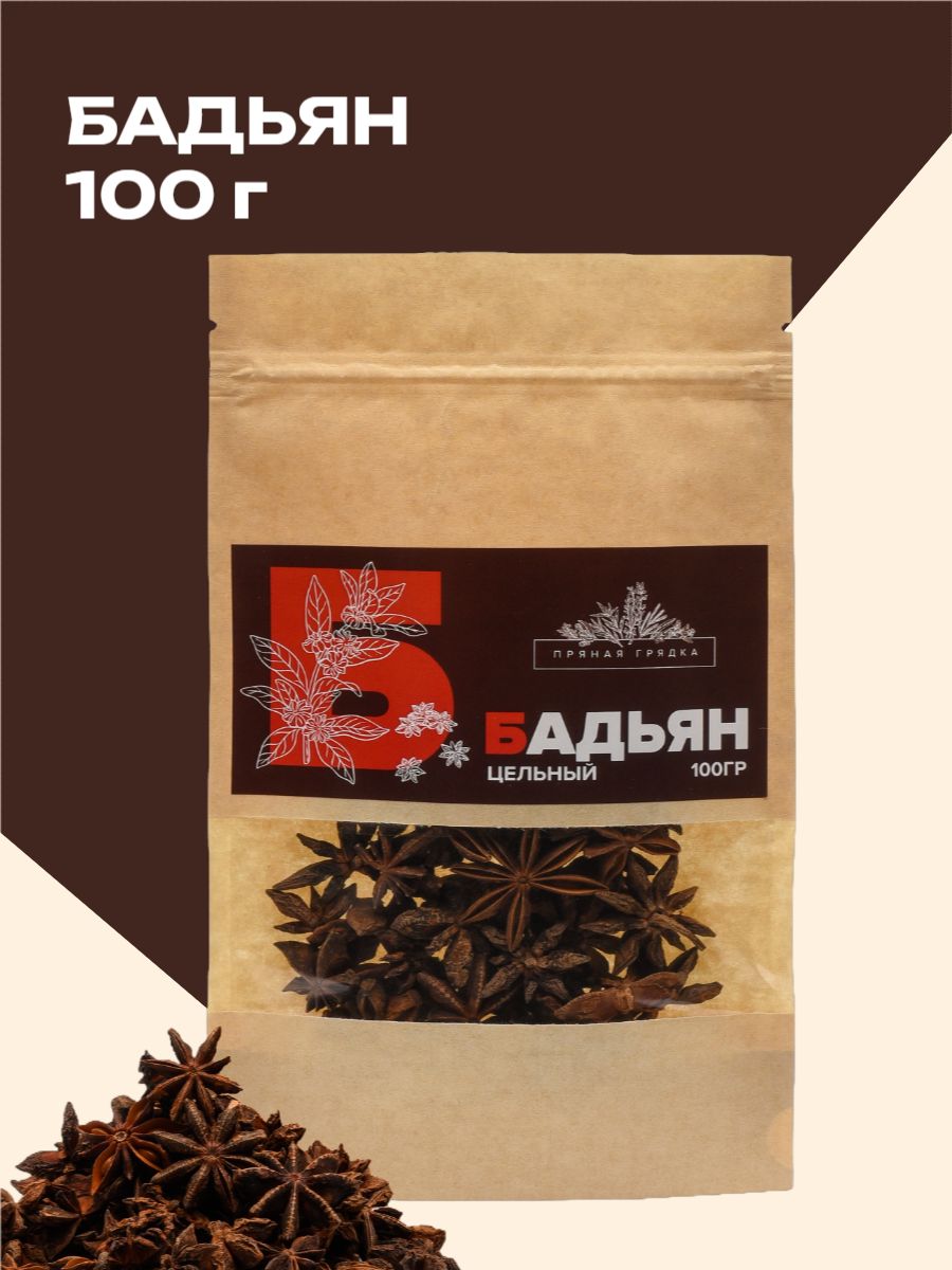 Бадьян,100гр.