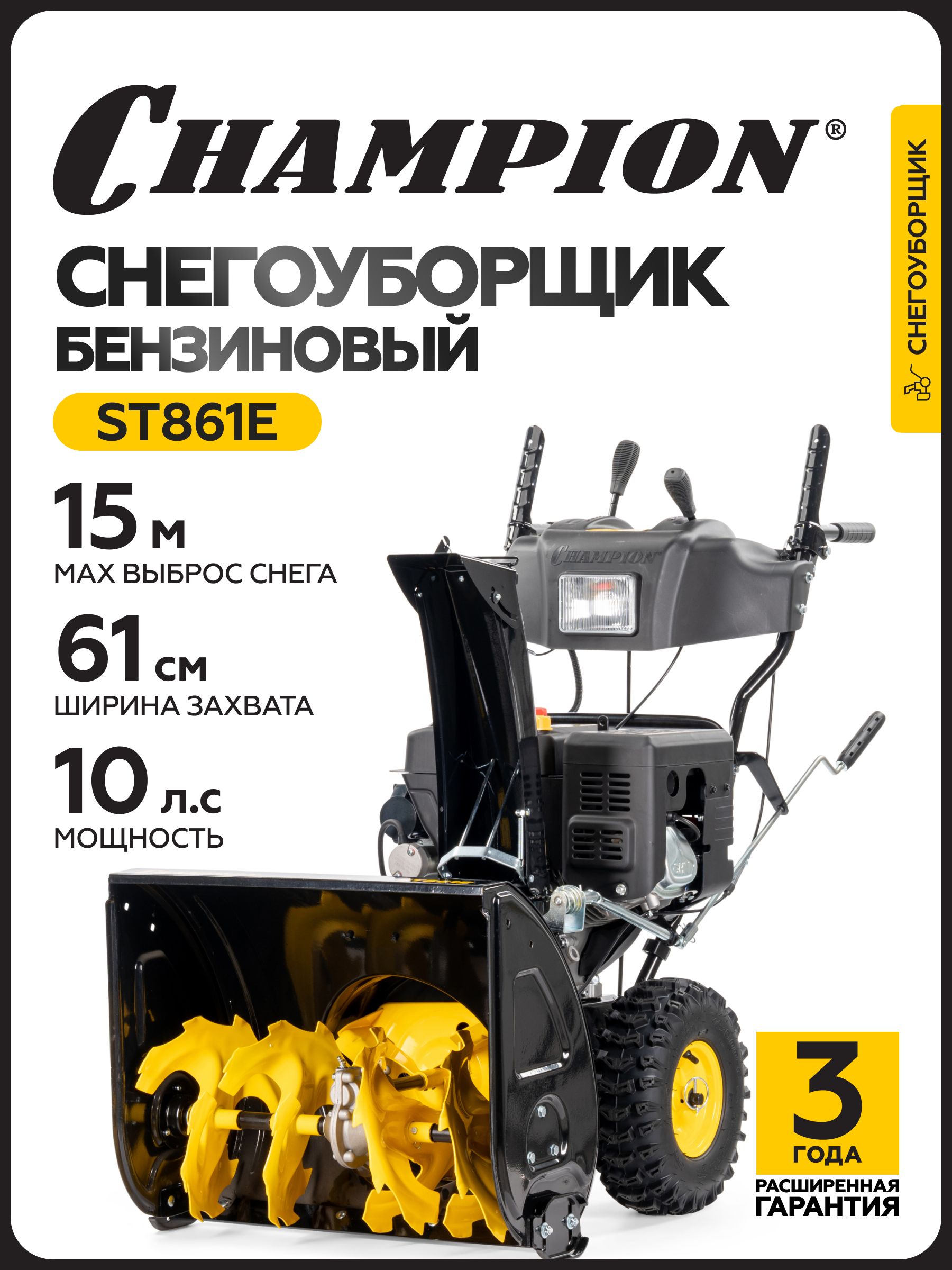 Champion 除雪机, 10 马力, 61 厘米