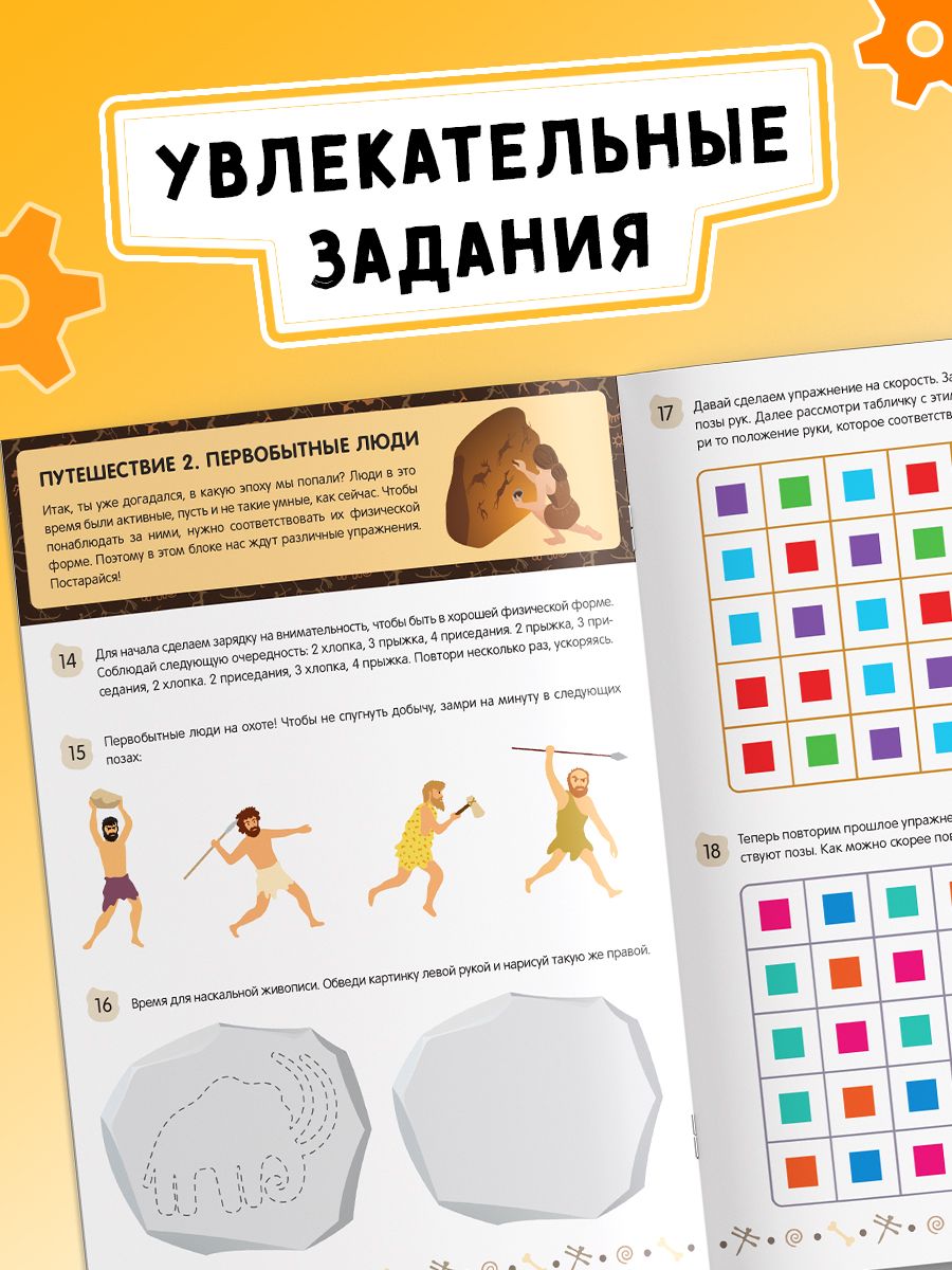Детские книги, Буква-Ленд, "Нейротренажер для детей", межполушарное развитие | Russian-Language Book - Ozon image 2