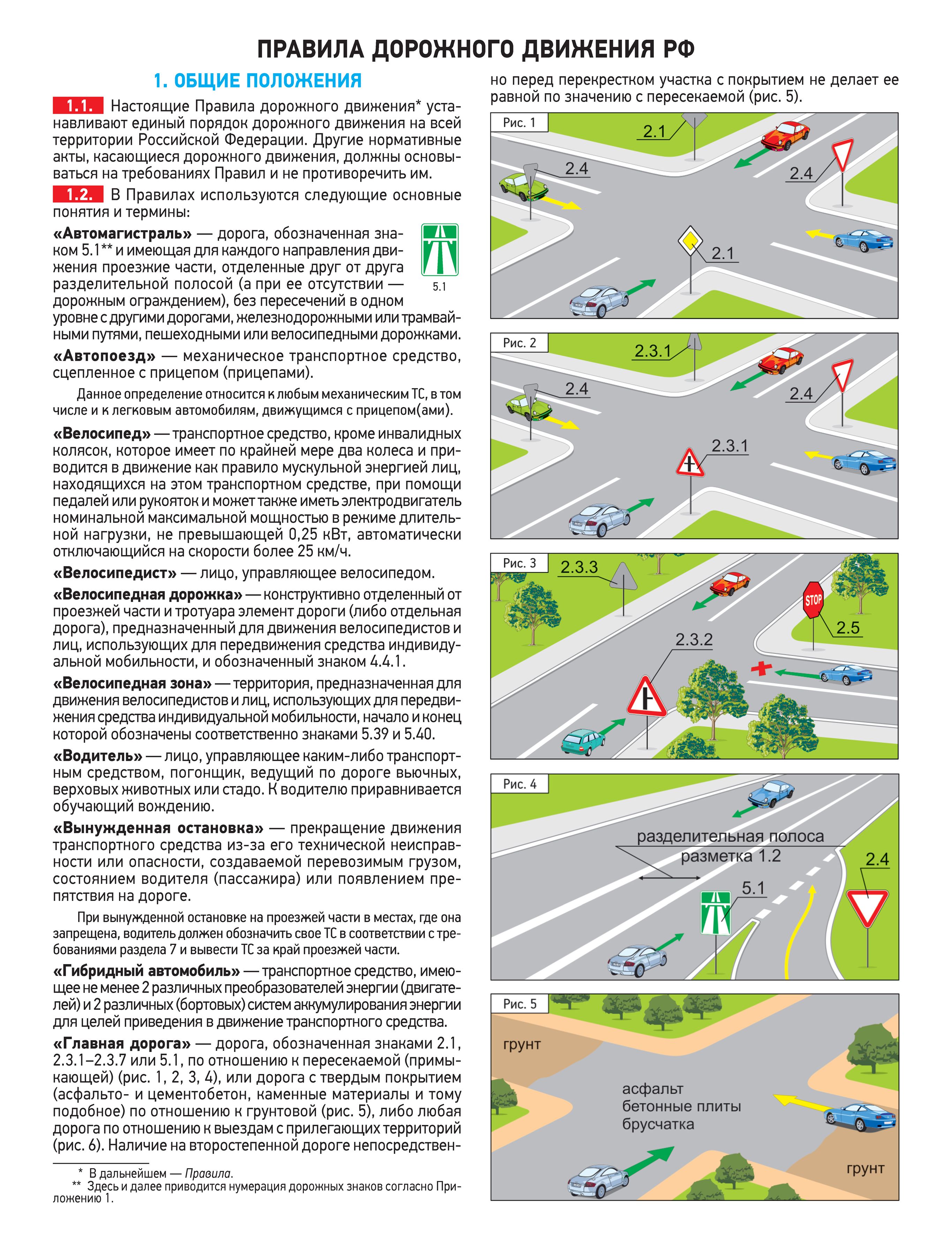 ПДД РФ Правила дорожного движения с иллюстрациями и комментариями | Russian Traffic Rules, Comments, and Illustrations - Ozon image 2