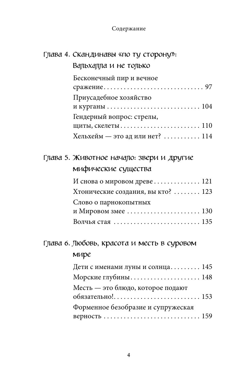 Скандинавские мифы | Skandinavskie mify - Ozon image 7
