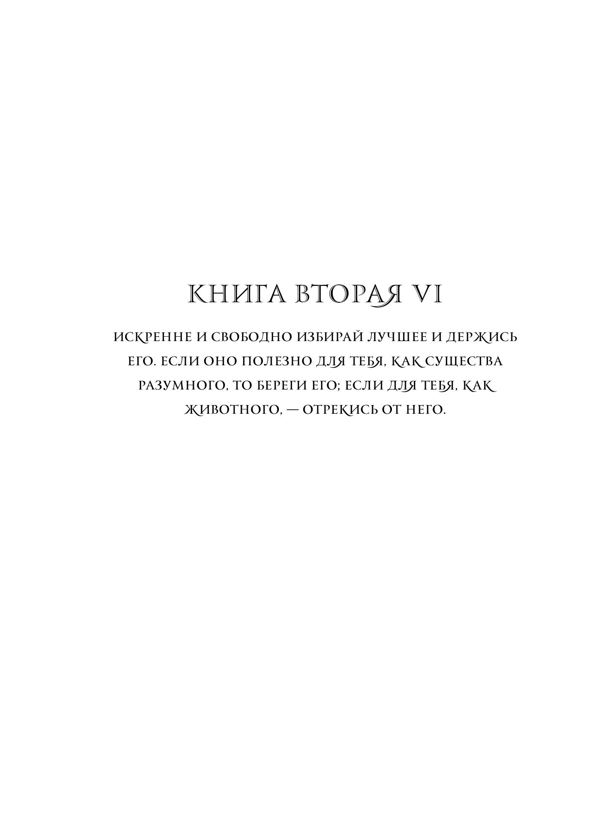 Наедине с собой. Раскраска-медитация. Расслабляющие пейзажи. Цитаты Марка Аврелия | Coloring Book - Ozon image 6